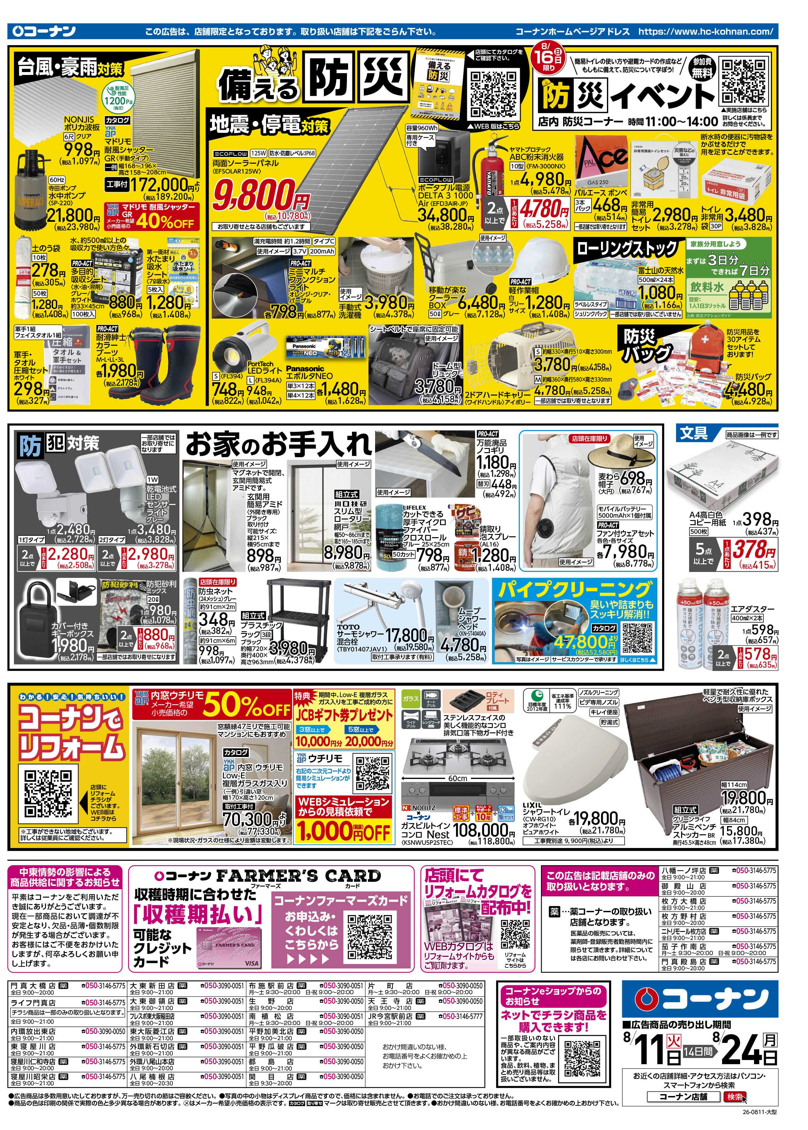 コーナン 決算SALE！チラシ