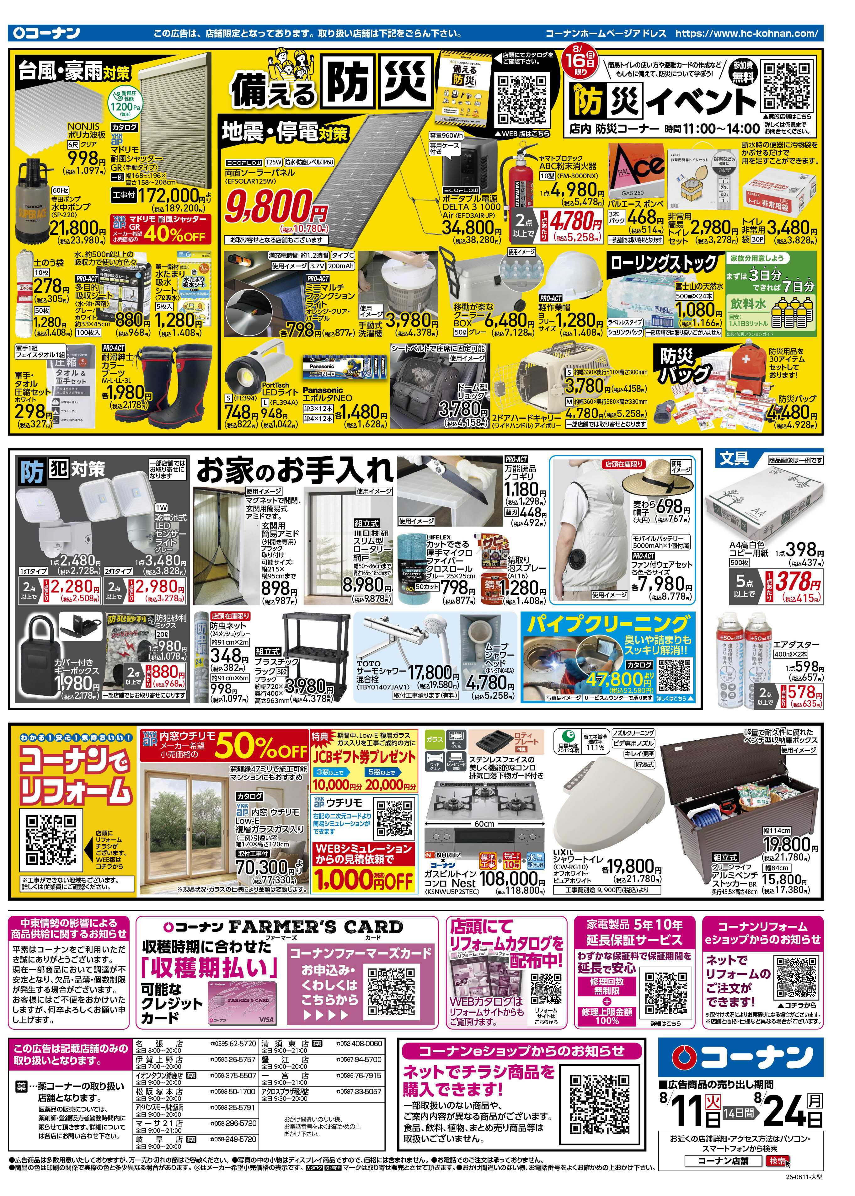 コーナン 決算SALE！チラシ
