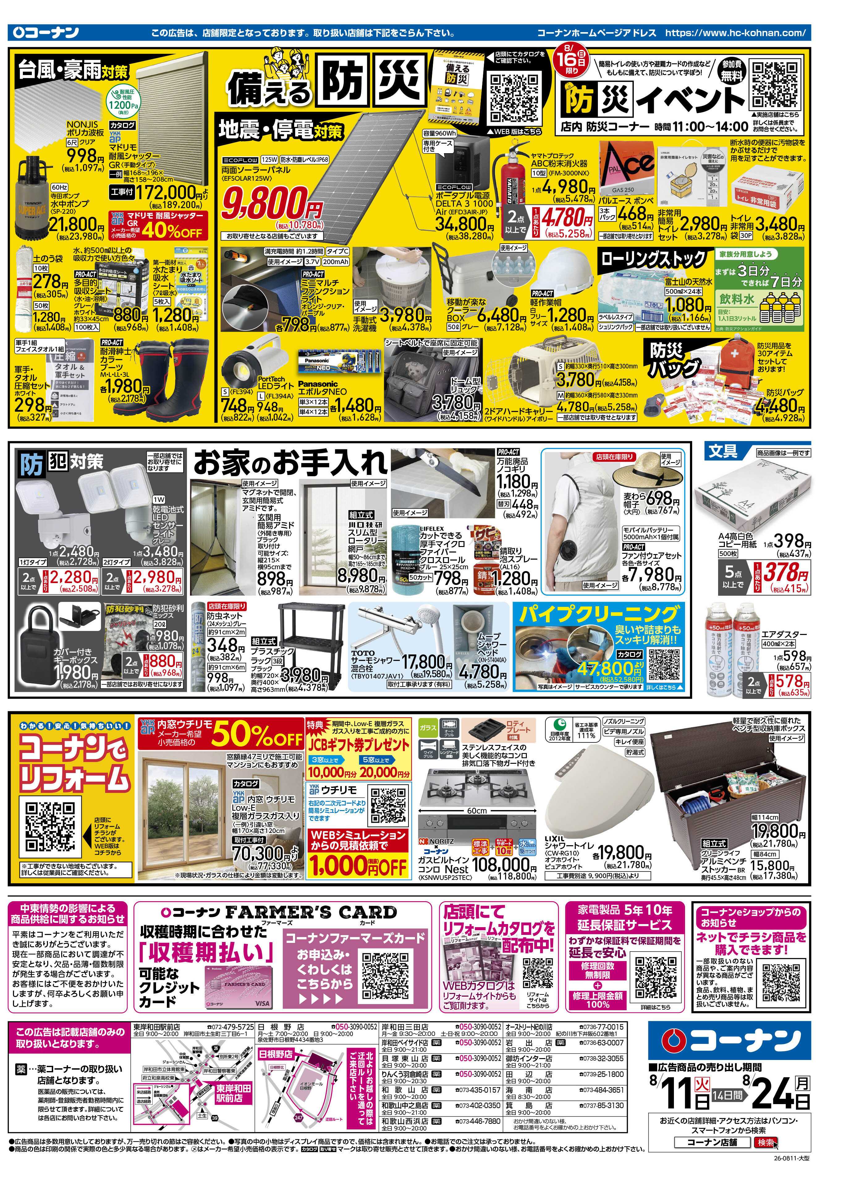 コーナン 決算SALE！チラシ