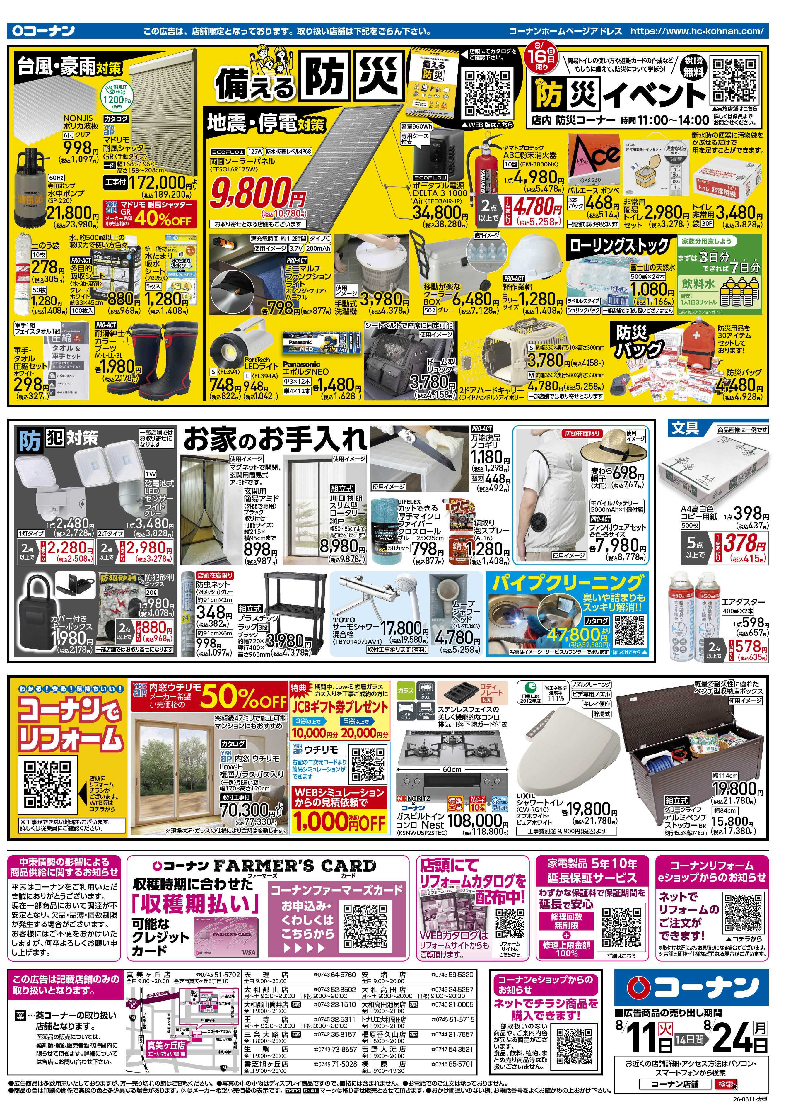 コーナン 決算SALE！チラシ