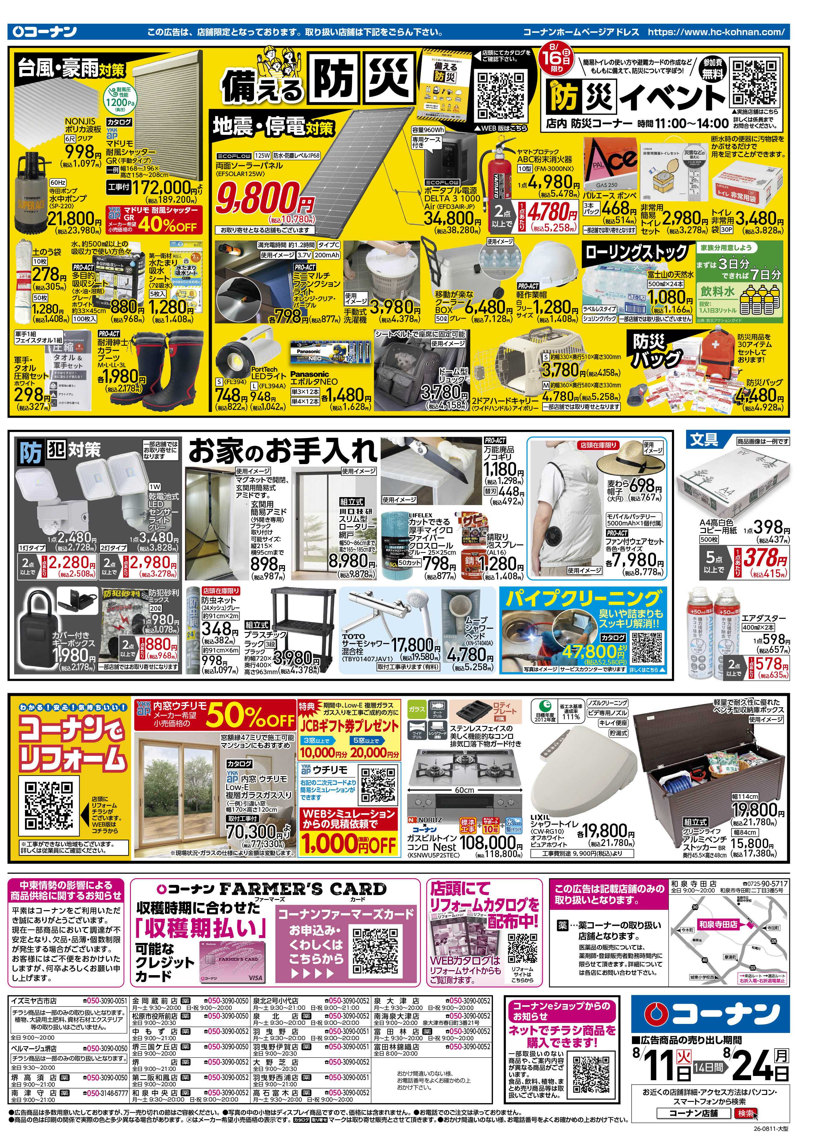 コーナン 決算SALE！チラシ
