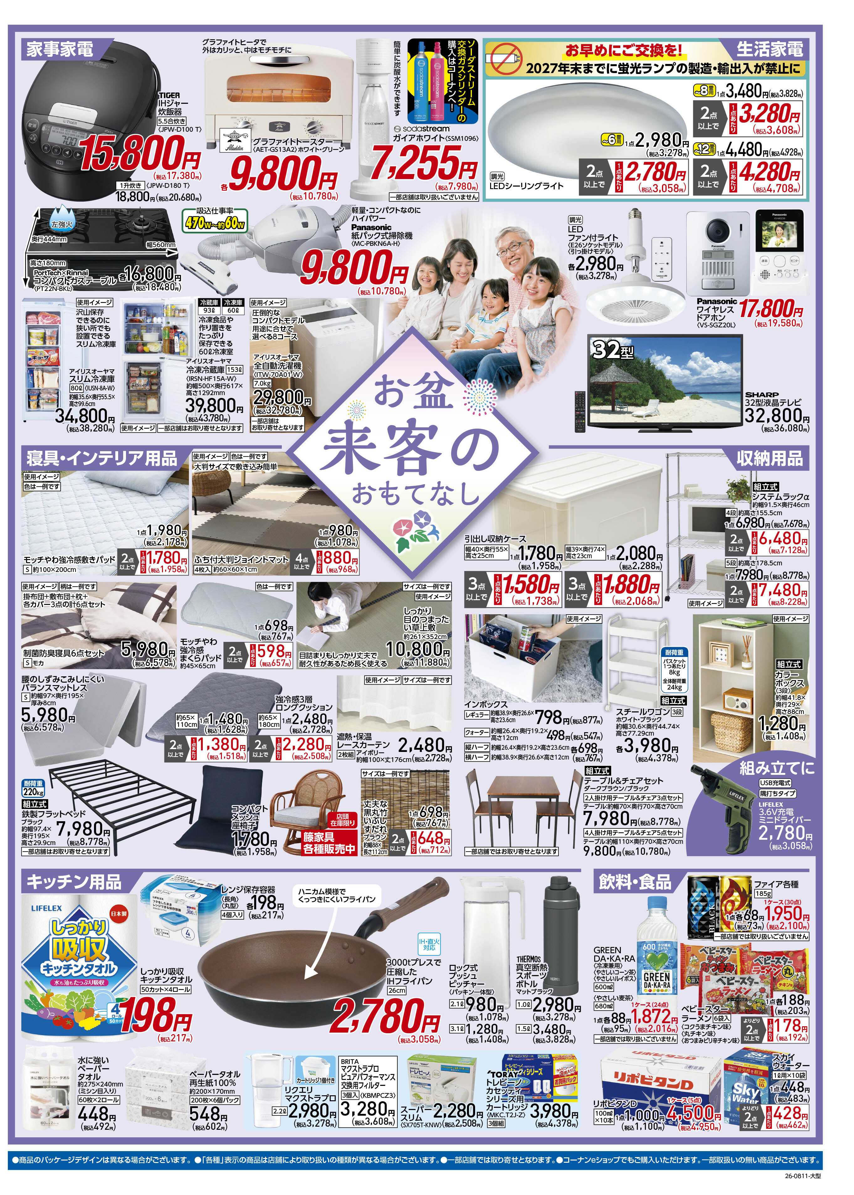 コーナン 決算SALE！チラシ