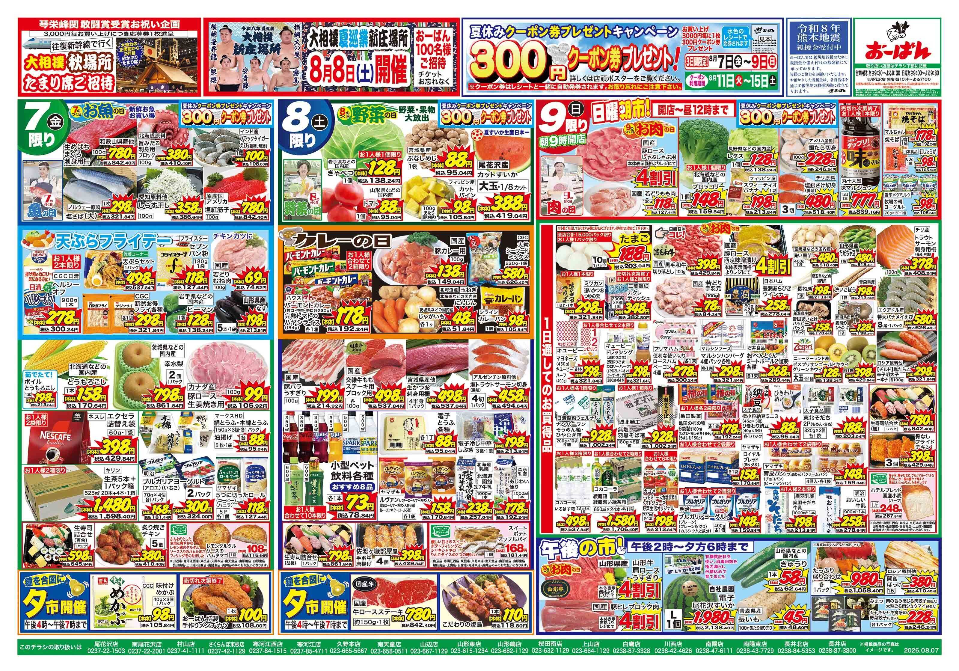 おーばん 生鮮奉仕市　暑さのりきるオススメ夏メニュー!!
