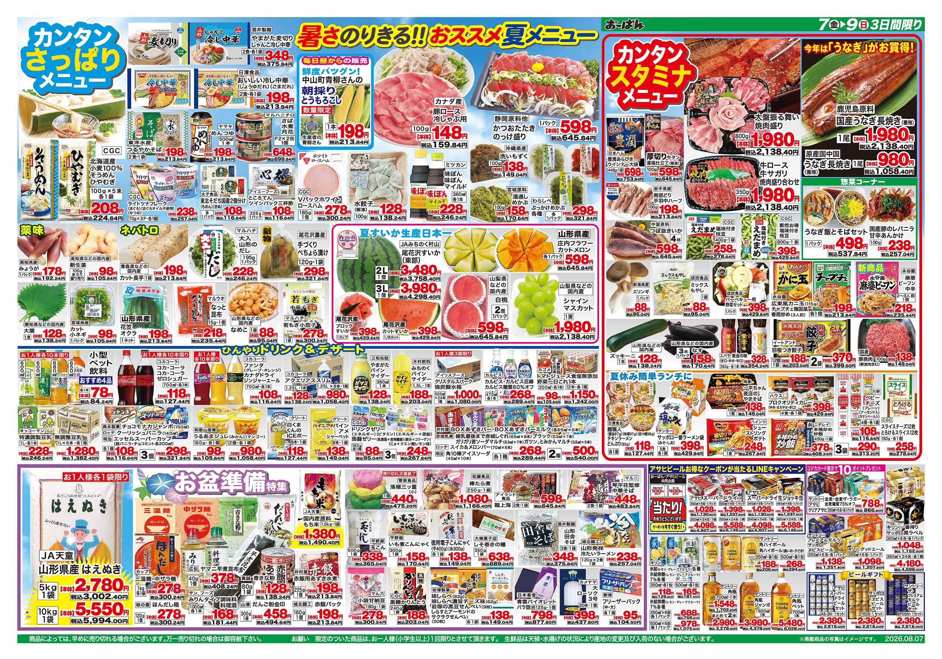 おーばん 生鮮奉仕市　暑さのりきるオススメ夏メニュー!!
