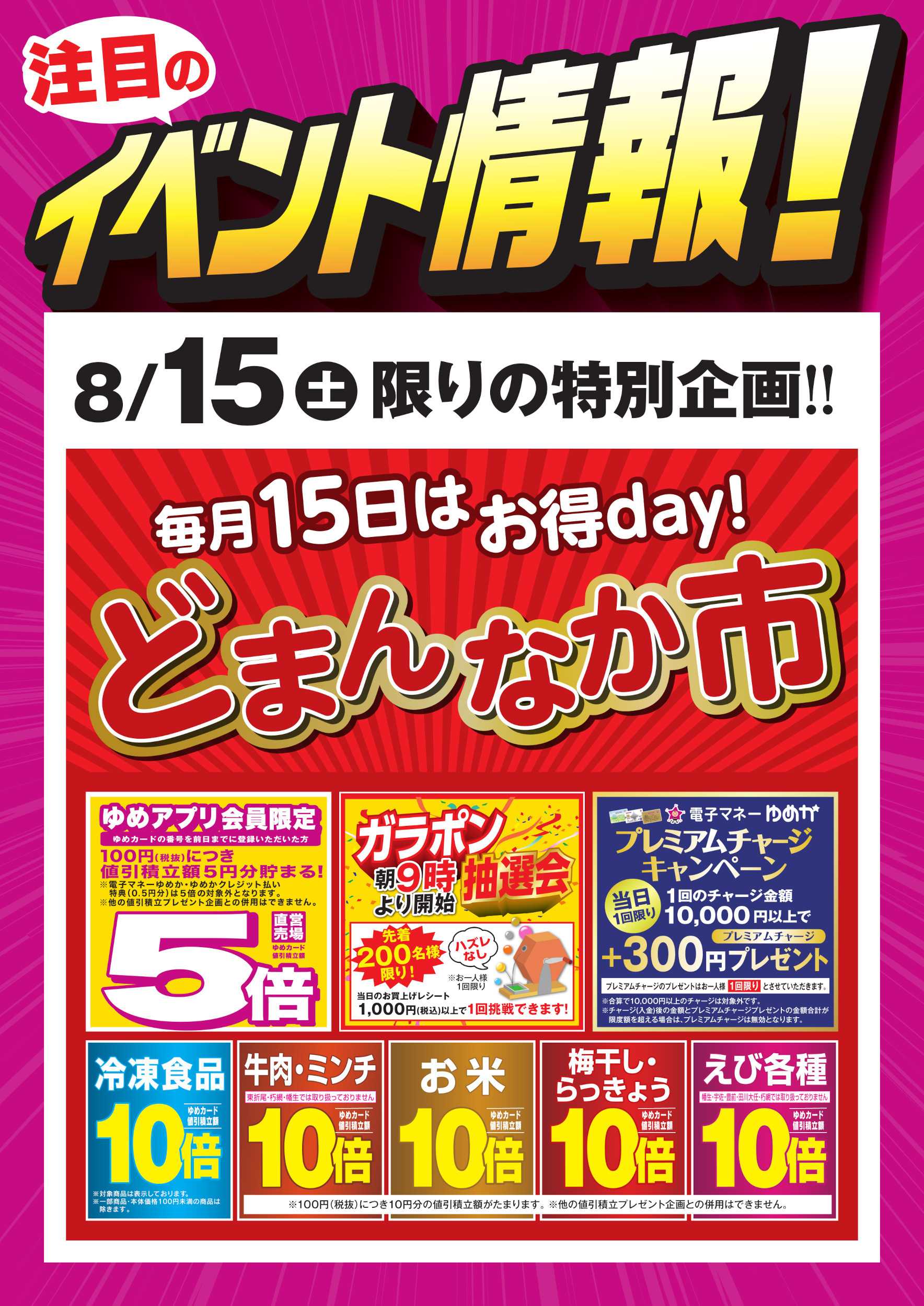ゆめマート イベント情報：どまんなか市