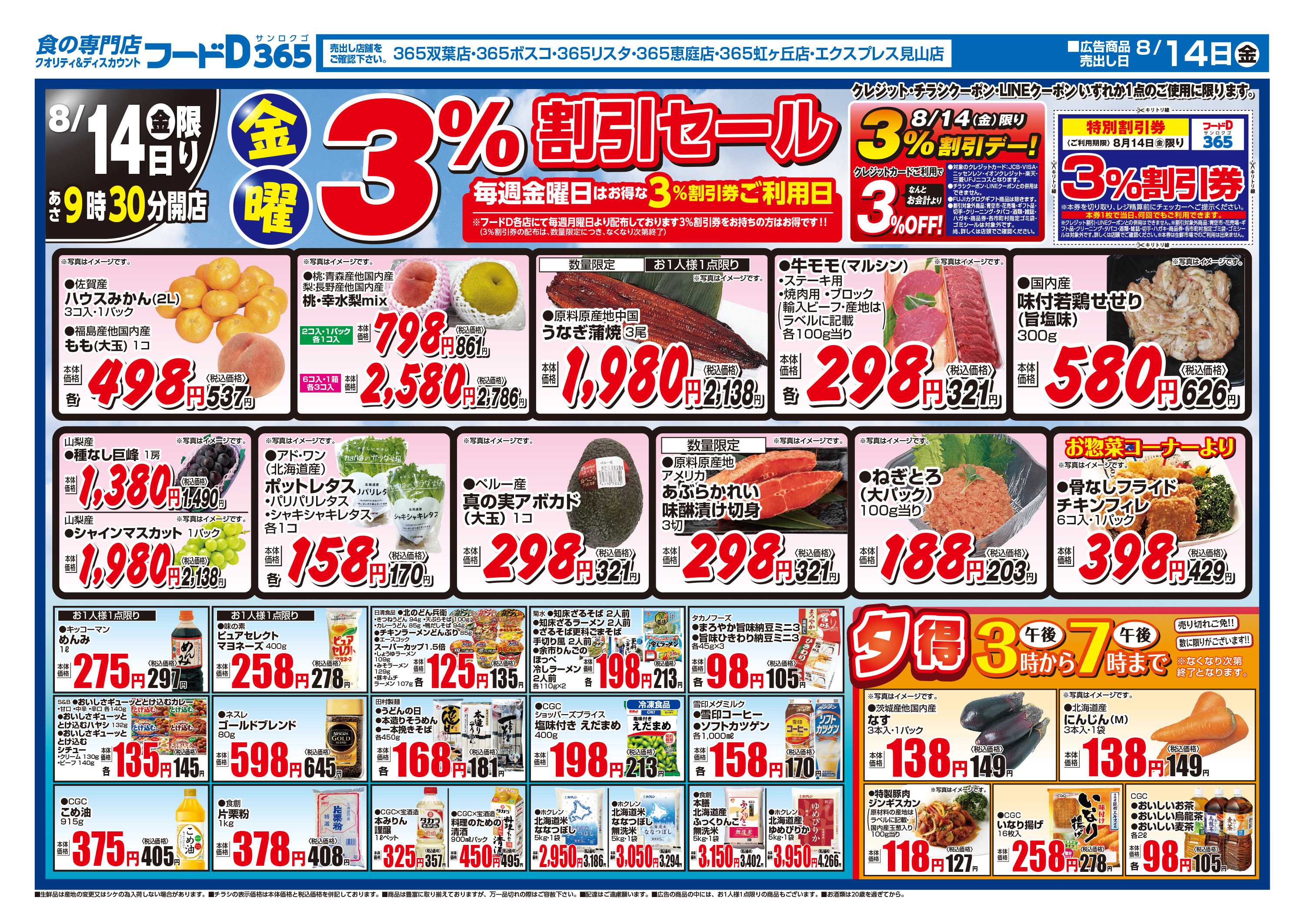 フードD お盆日替市!