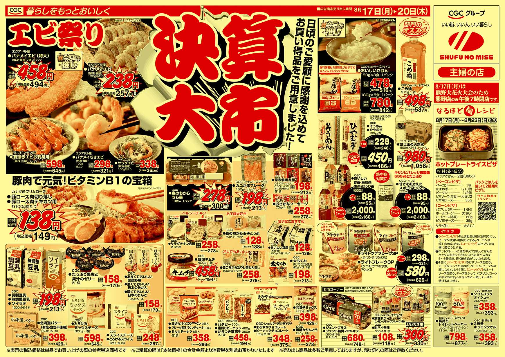 主婦の店 決算大市