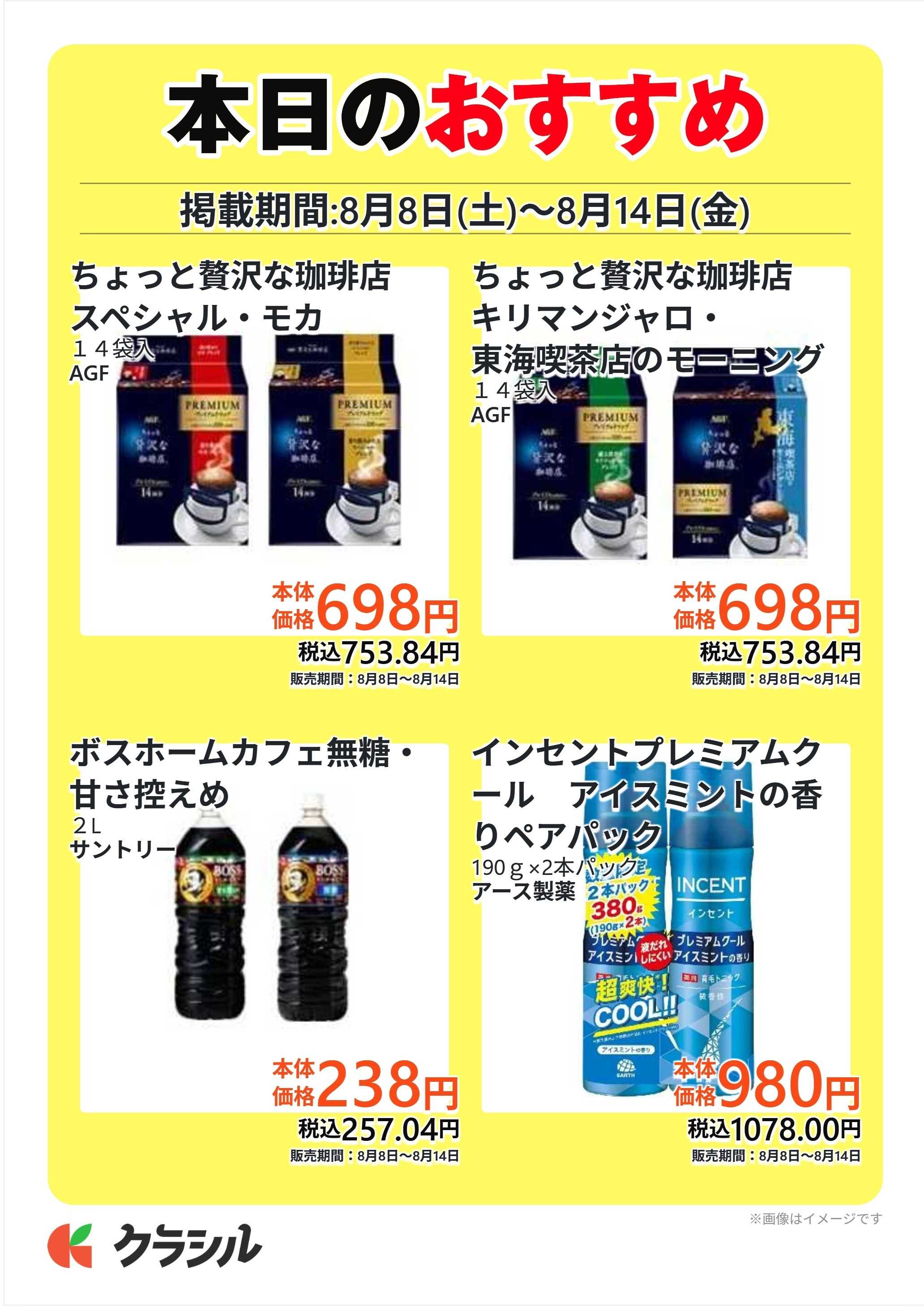 コノミヤ 本日のおすすめ