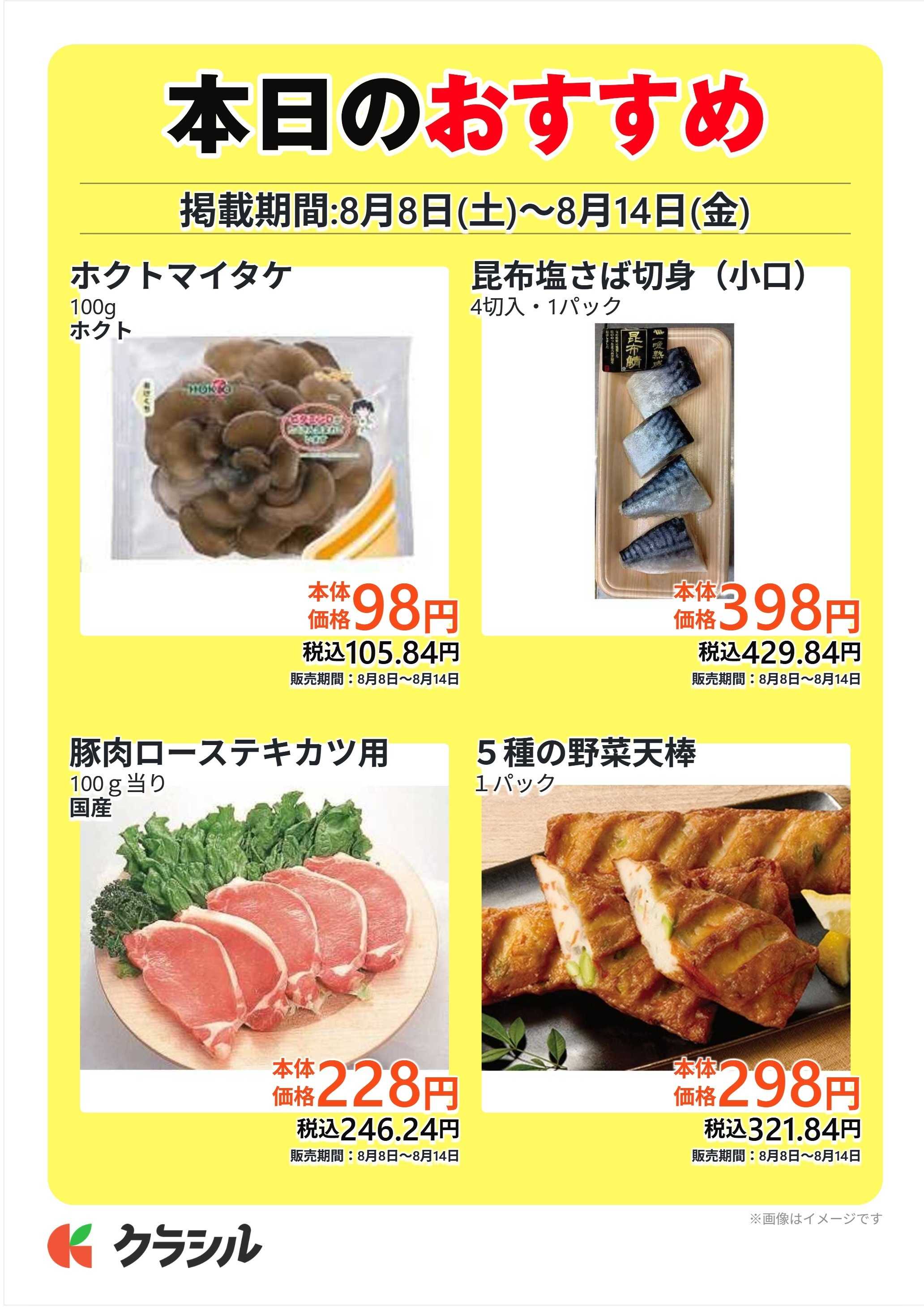 コノミヤ 本日のおすすめ