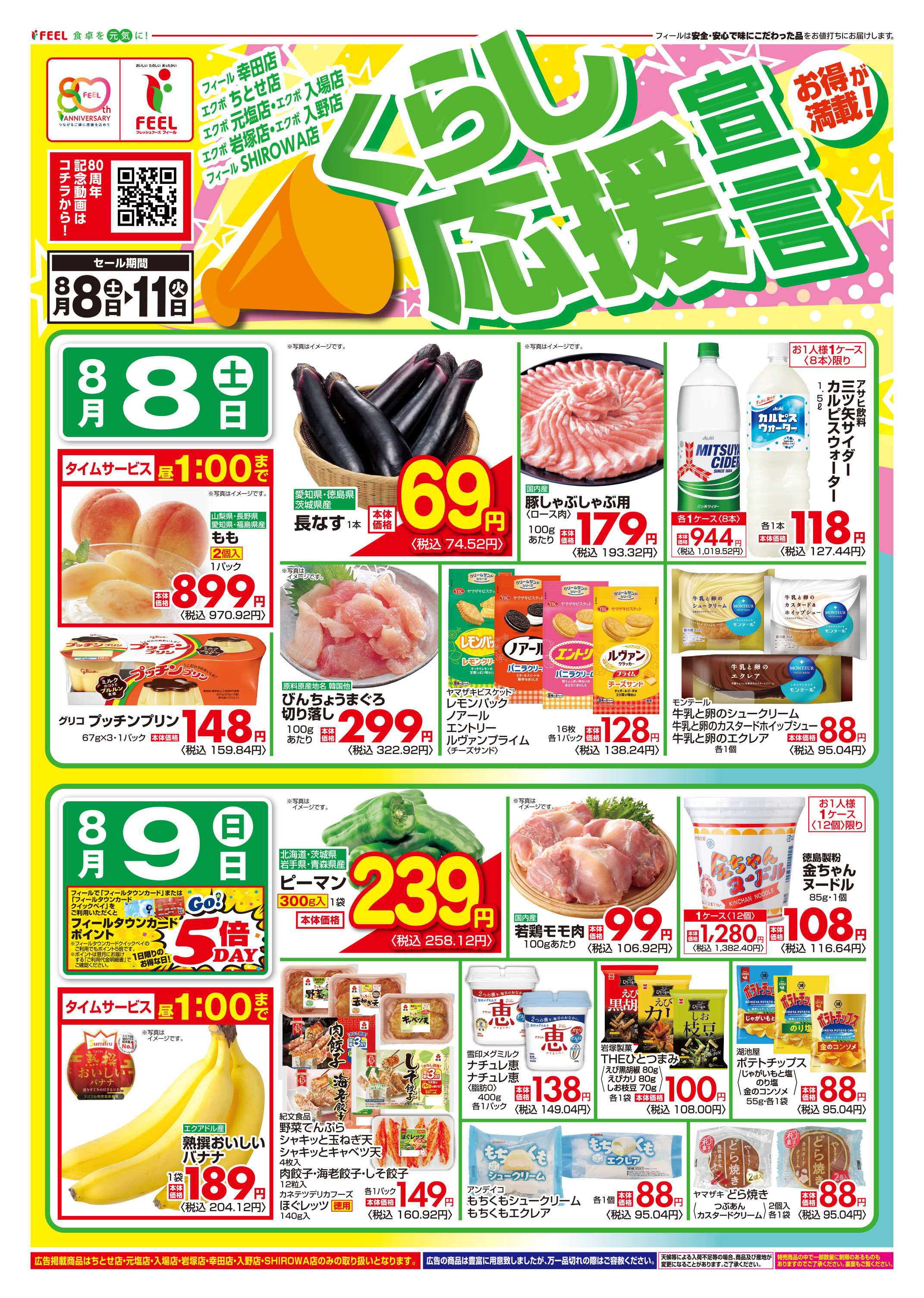 フィール くらし応援宣言