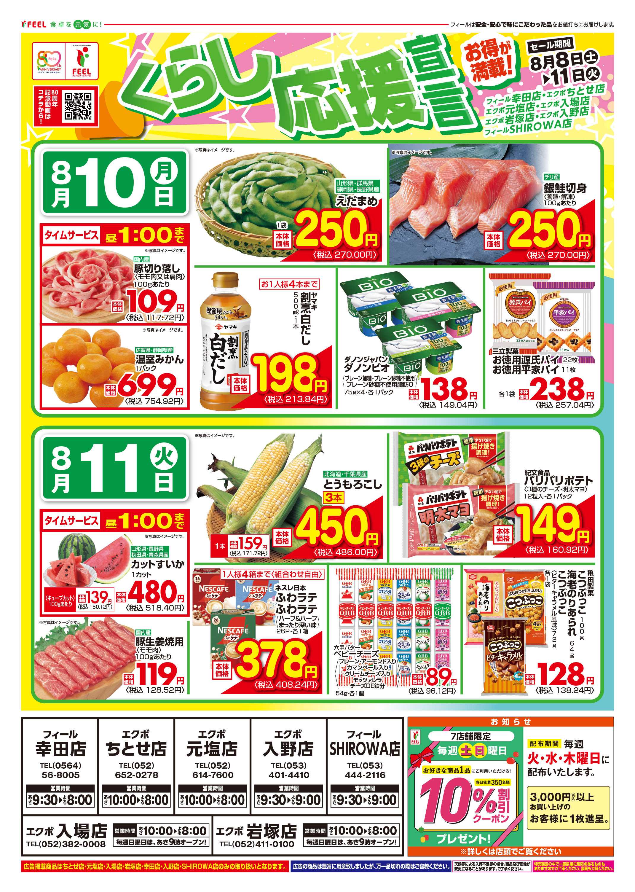 フィール くらし応援宣言