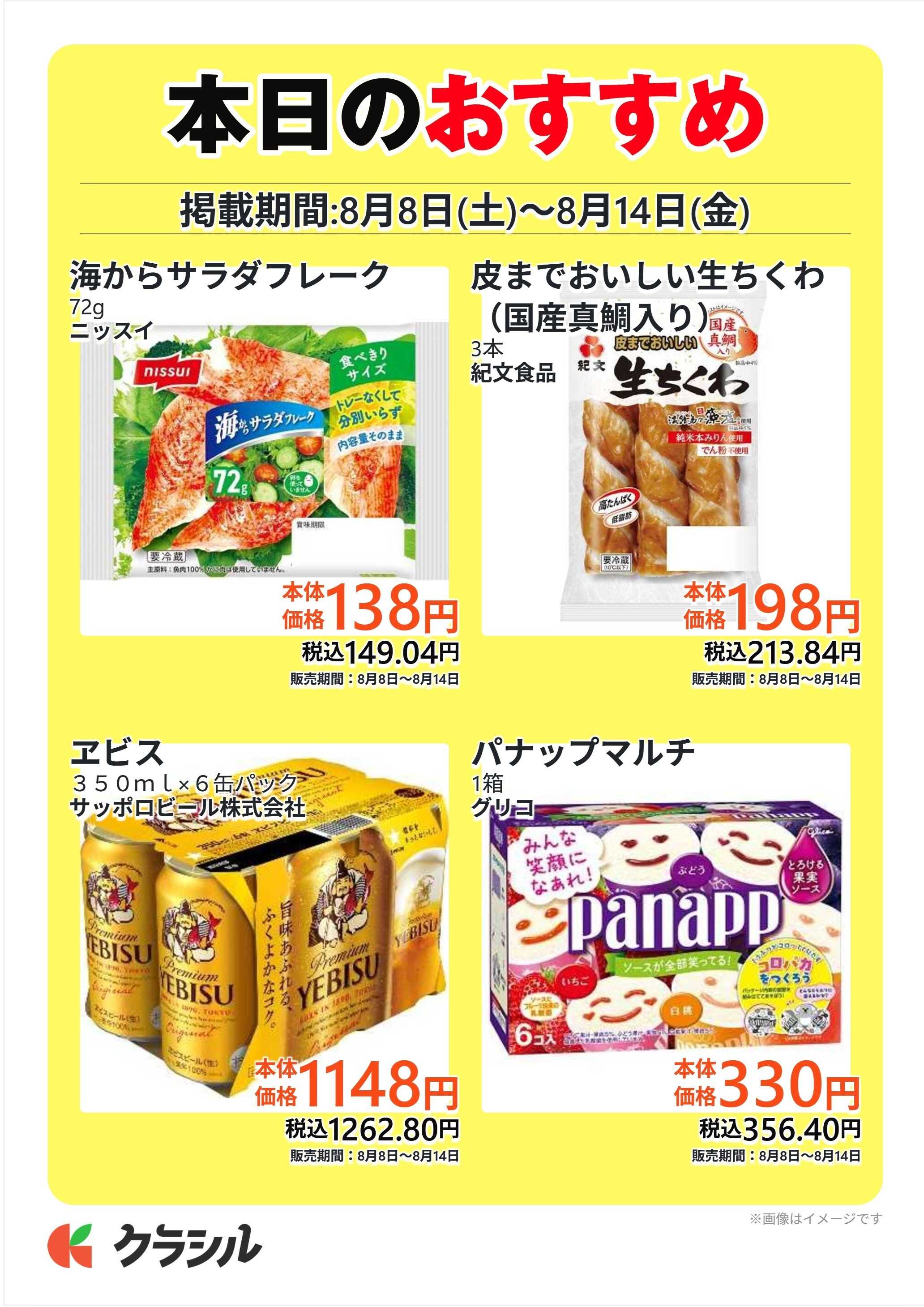 コノミヤ 本日のおすすめ