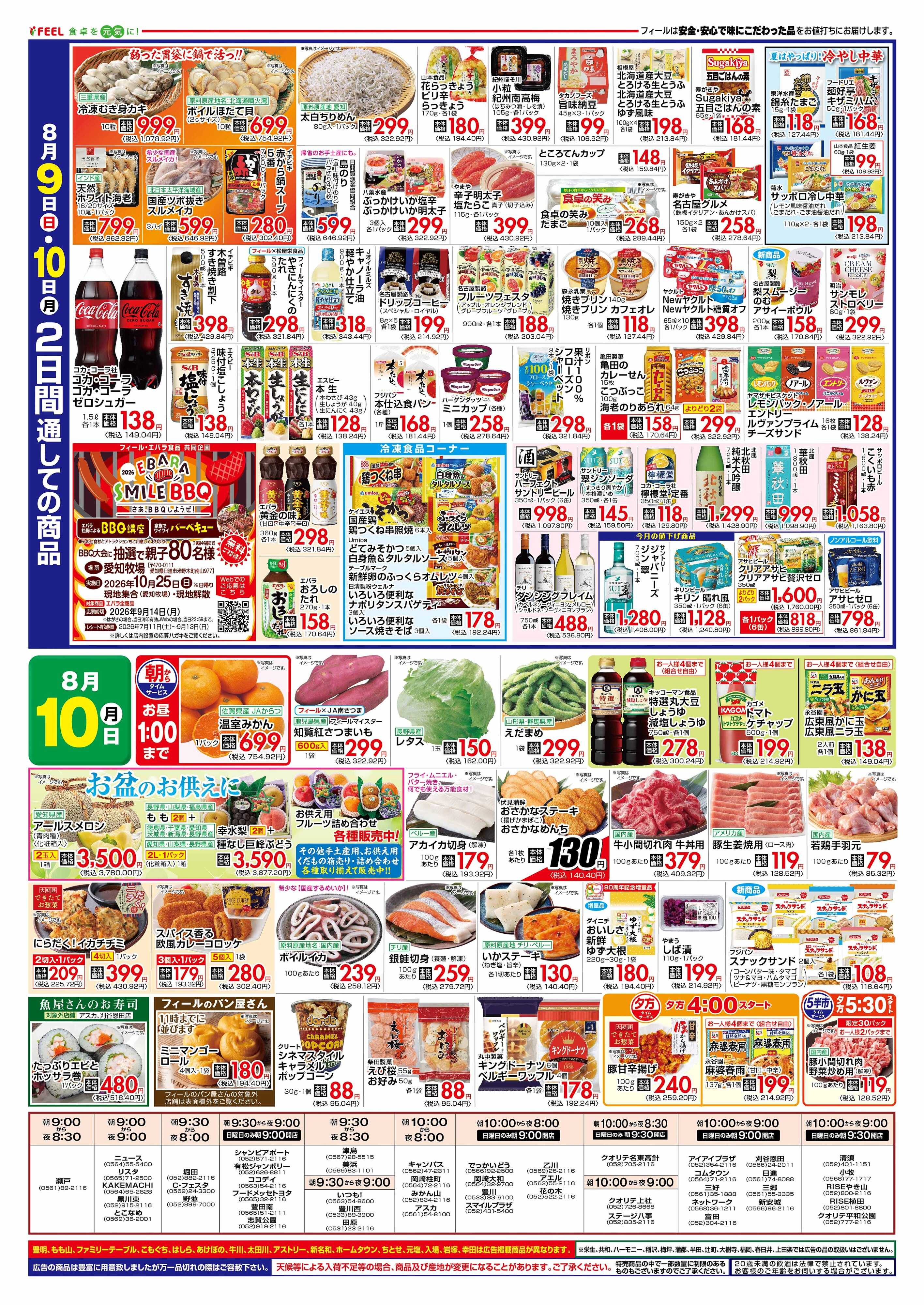 フィール お肉de元気！