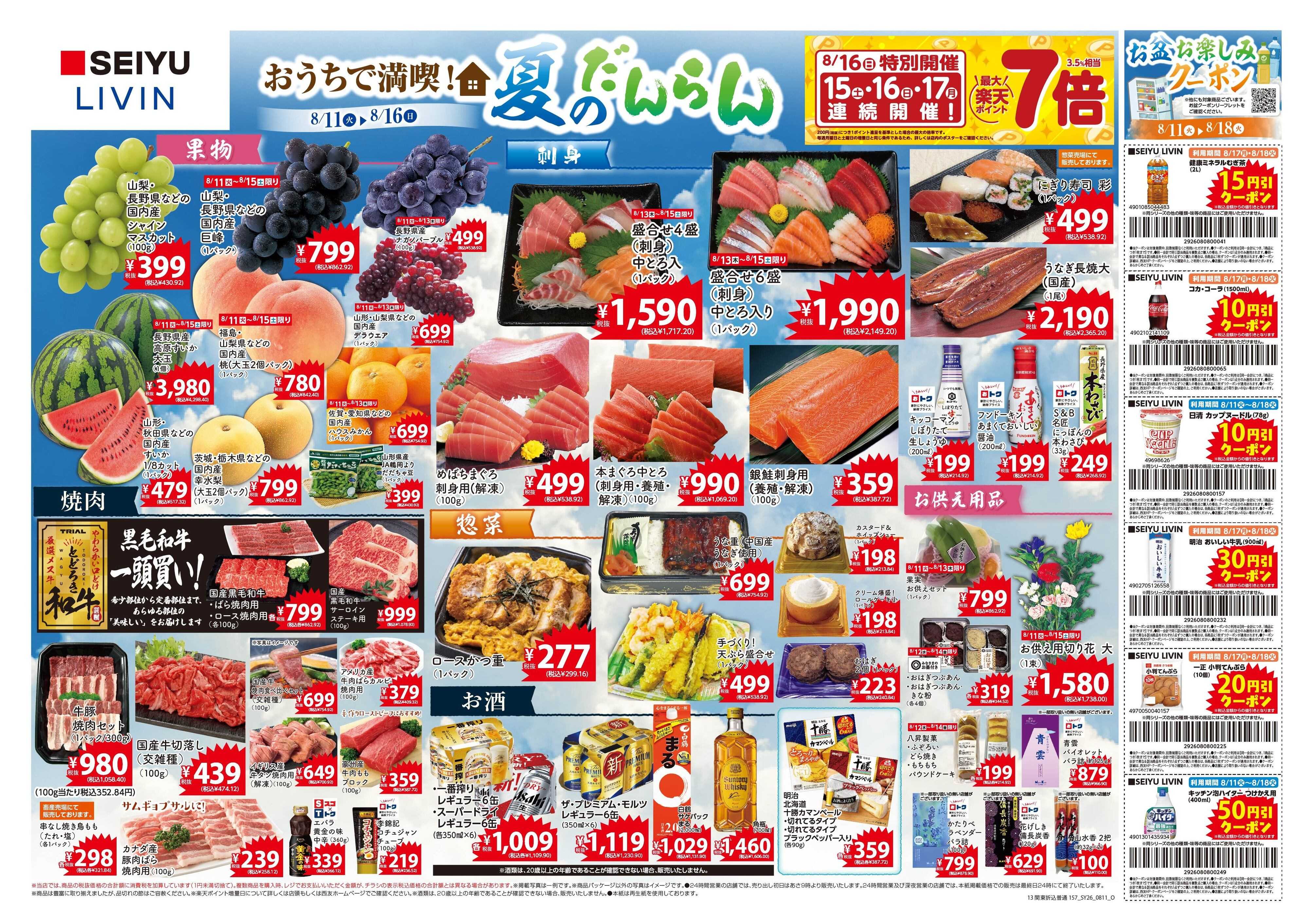 LIVIN 8月11日号