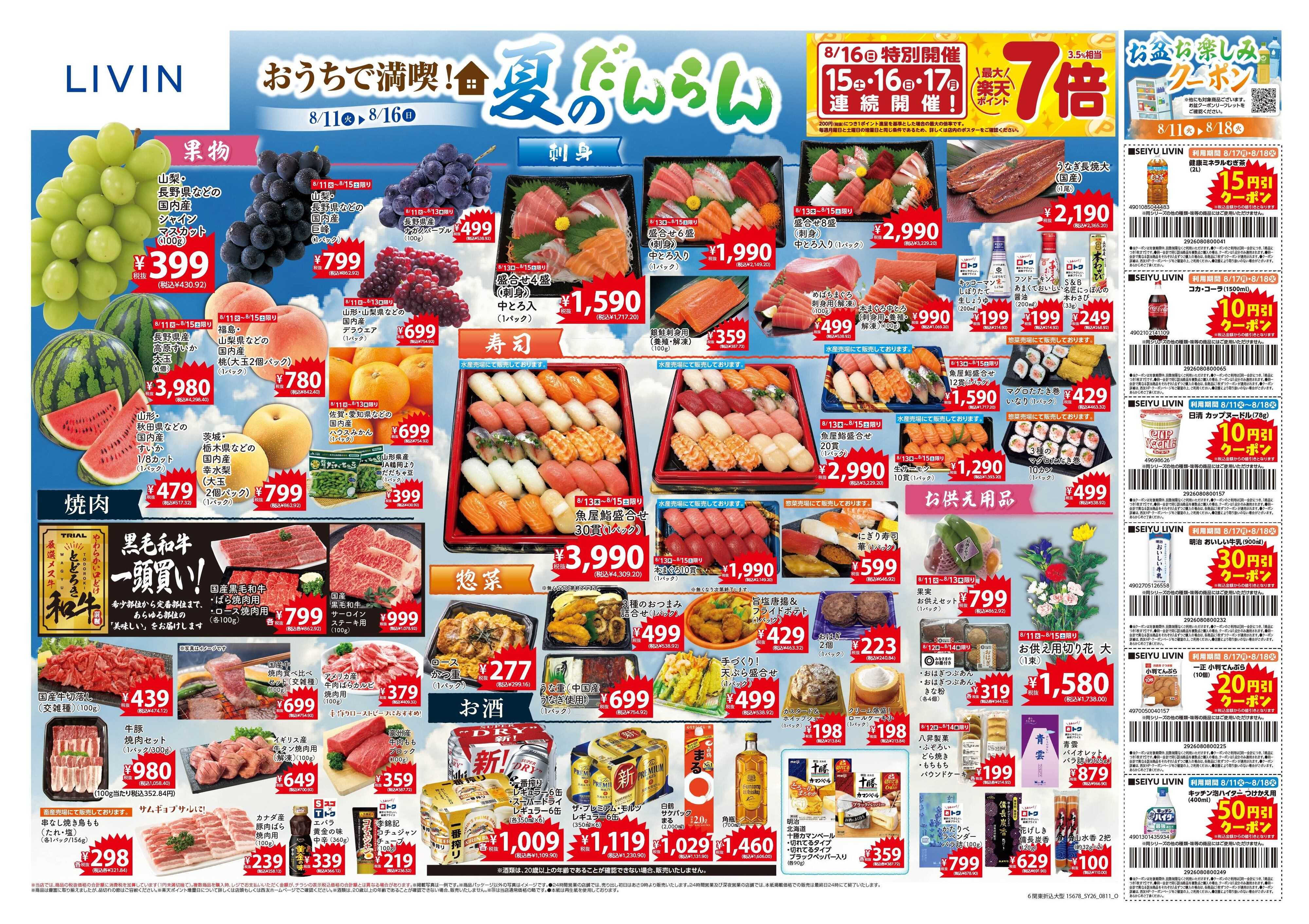 LIVIN 8月11日号