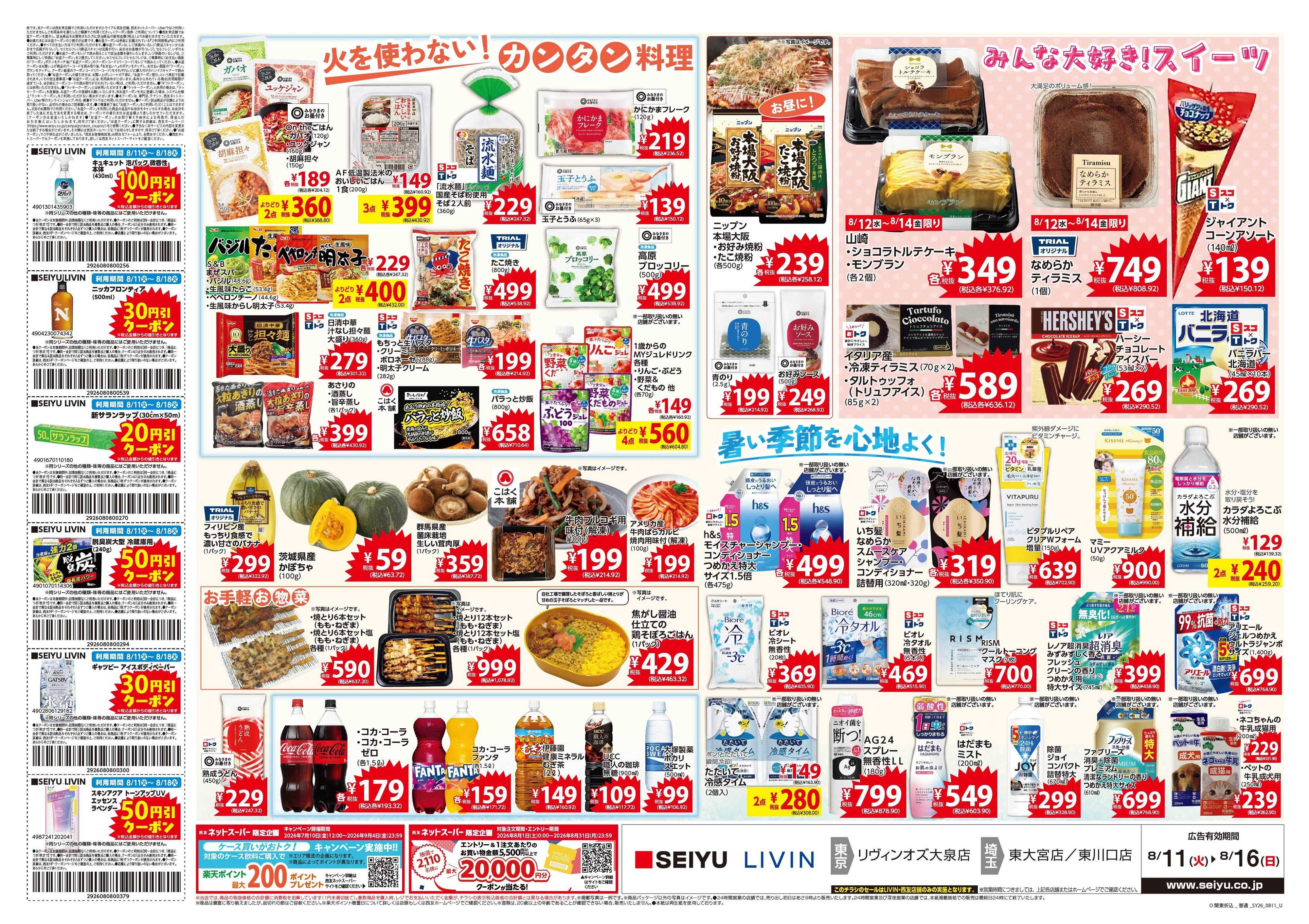 LIVIN 8月11日号