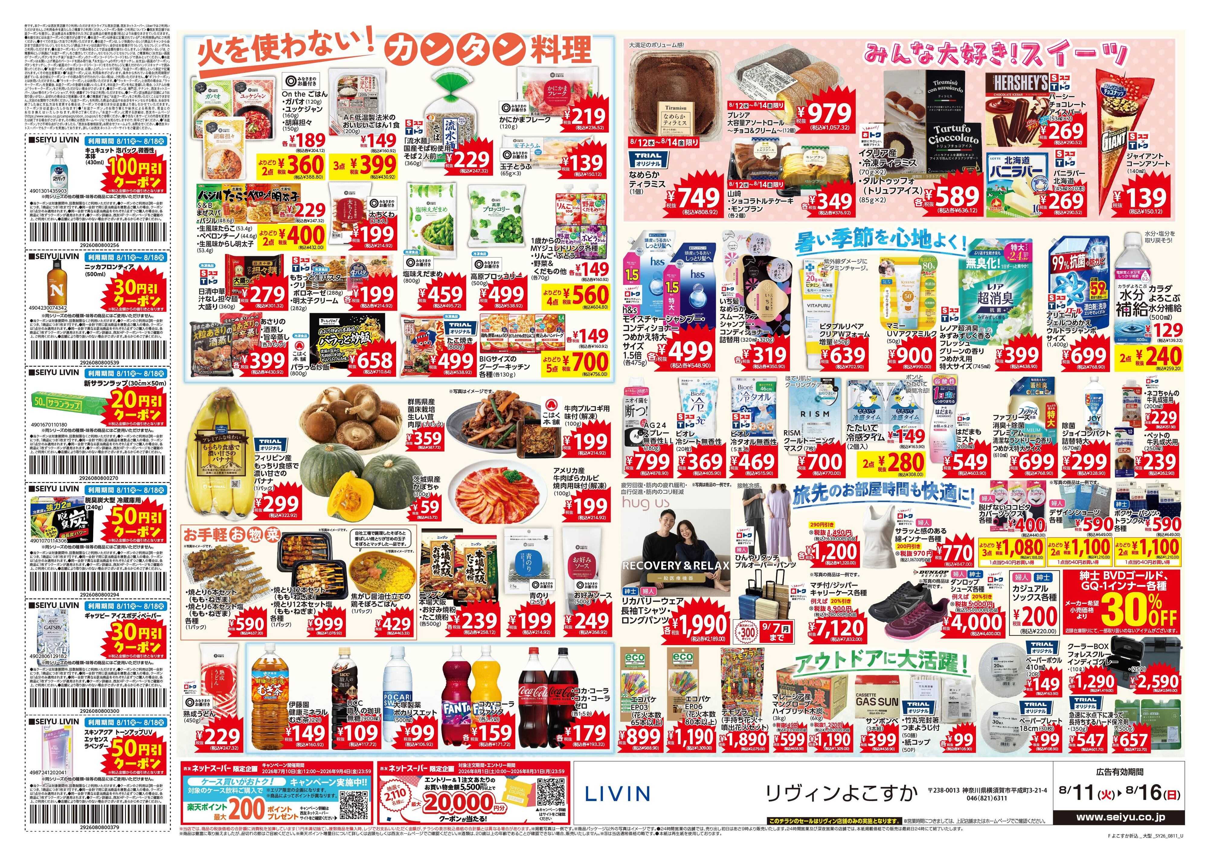LIVIN 8月11日号
