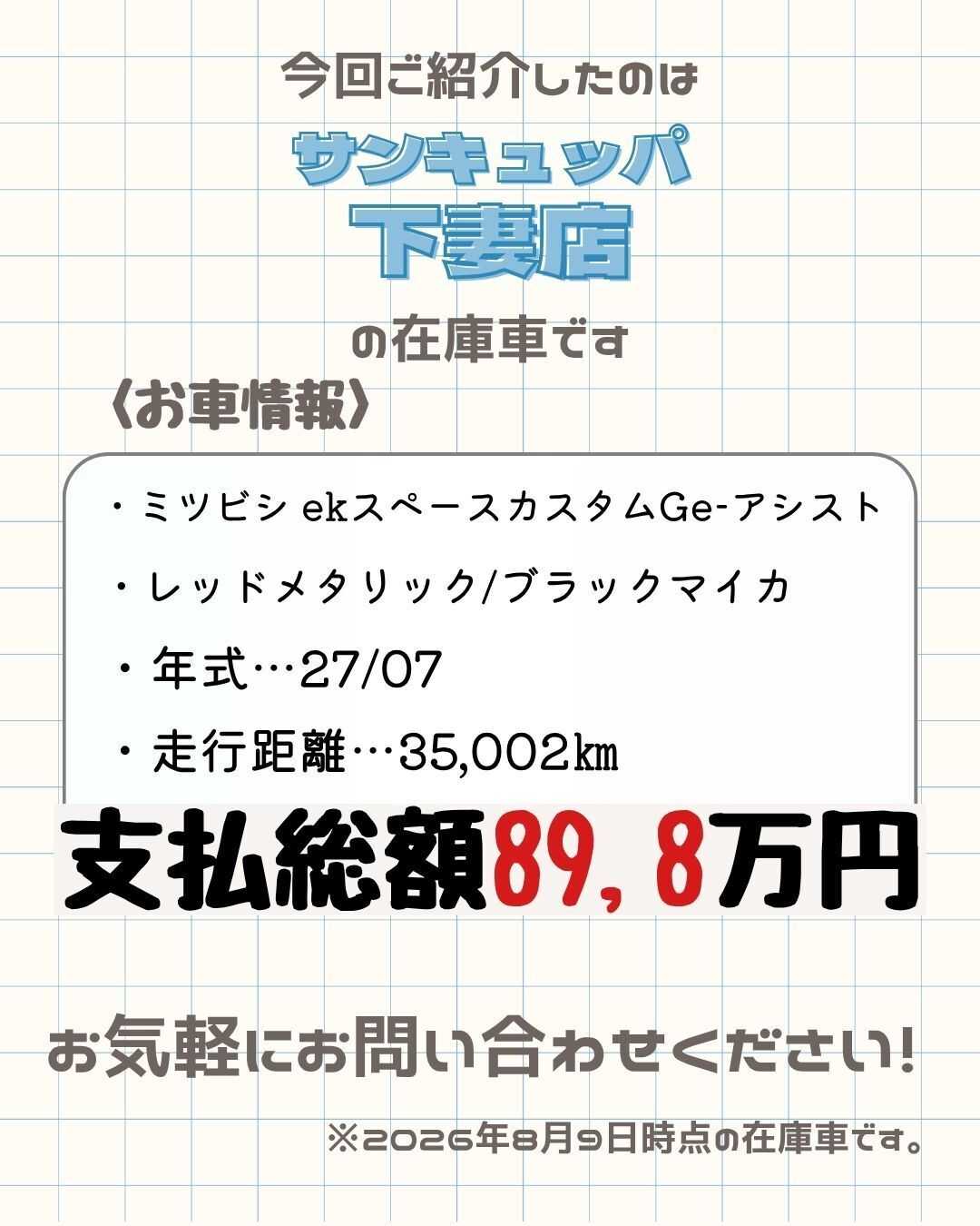 ナオイオート 【本日のイチオシ車紹介！】ナオイオートサンキュッパ下妻店在庫車