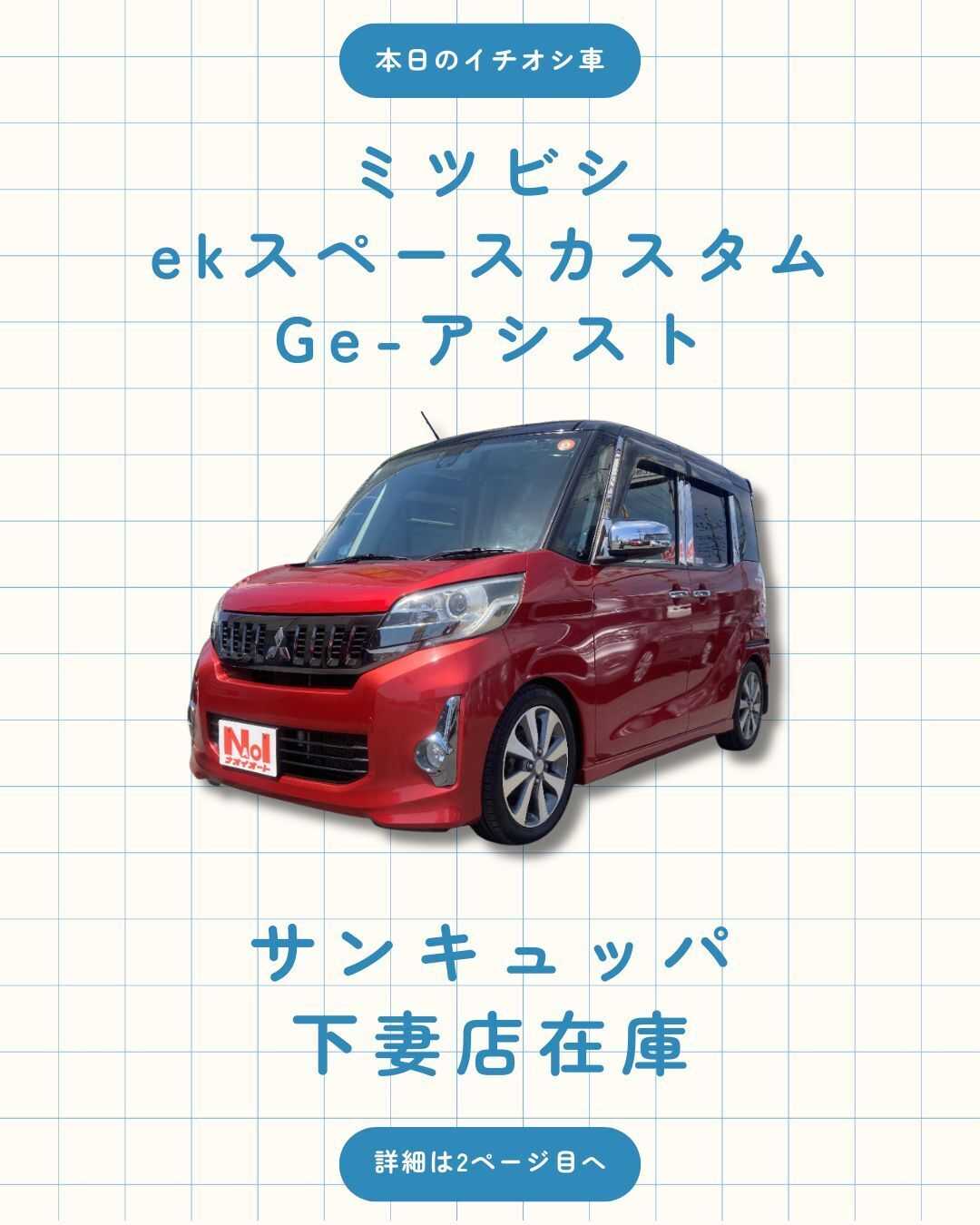 ナオイオート 【本日のイチオシ車紹介！】ナオイオートサンキュッパ下妻店在庫車