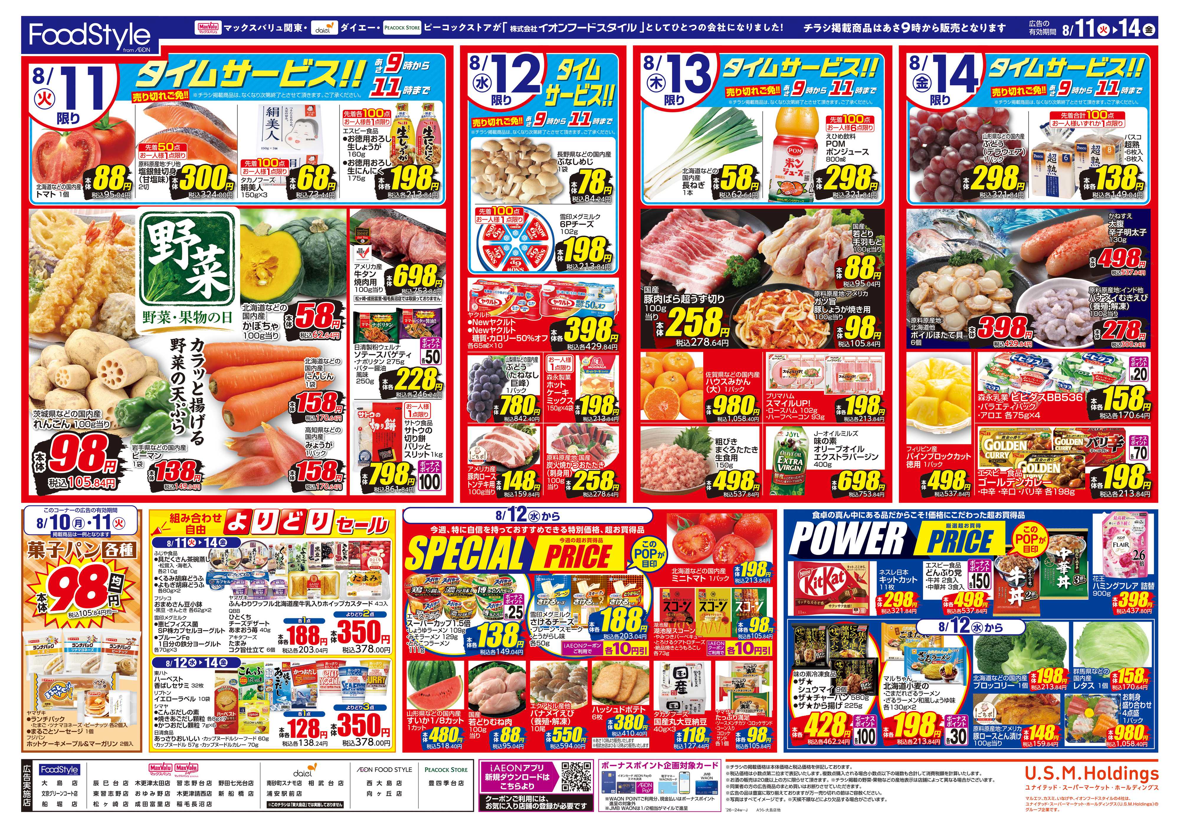 マックスバリュ 0811 集いのごちそう