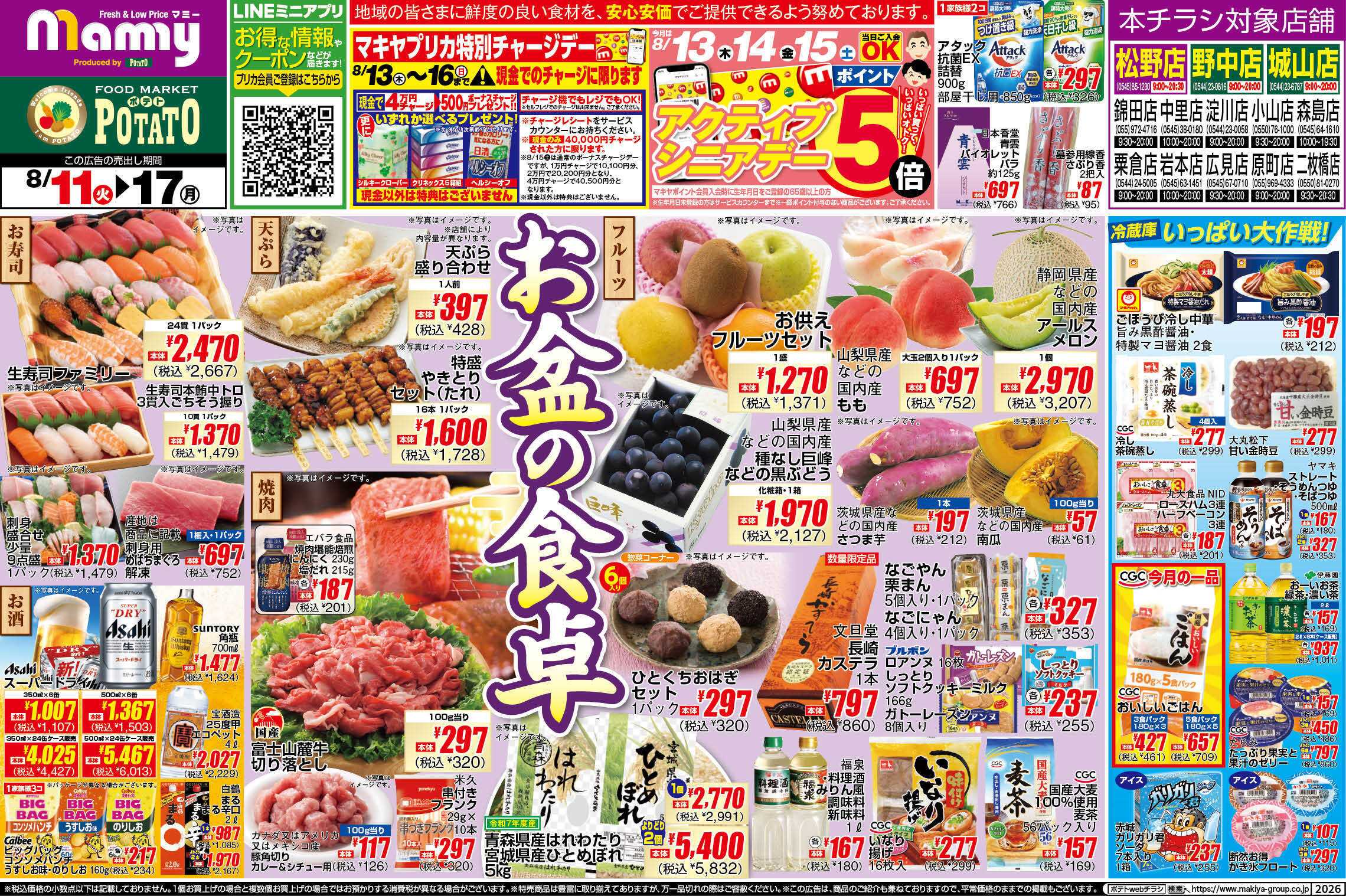 ポテト POMY_8.11-17_チラシ_A