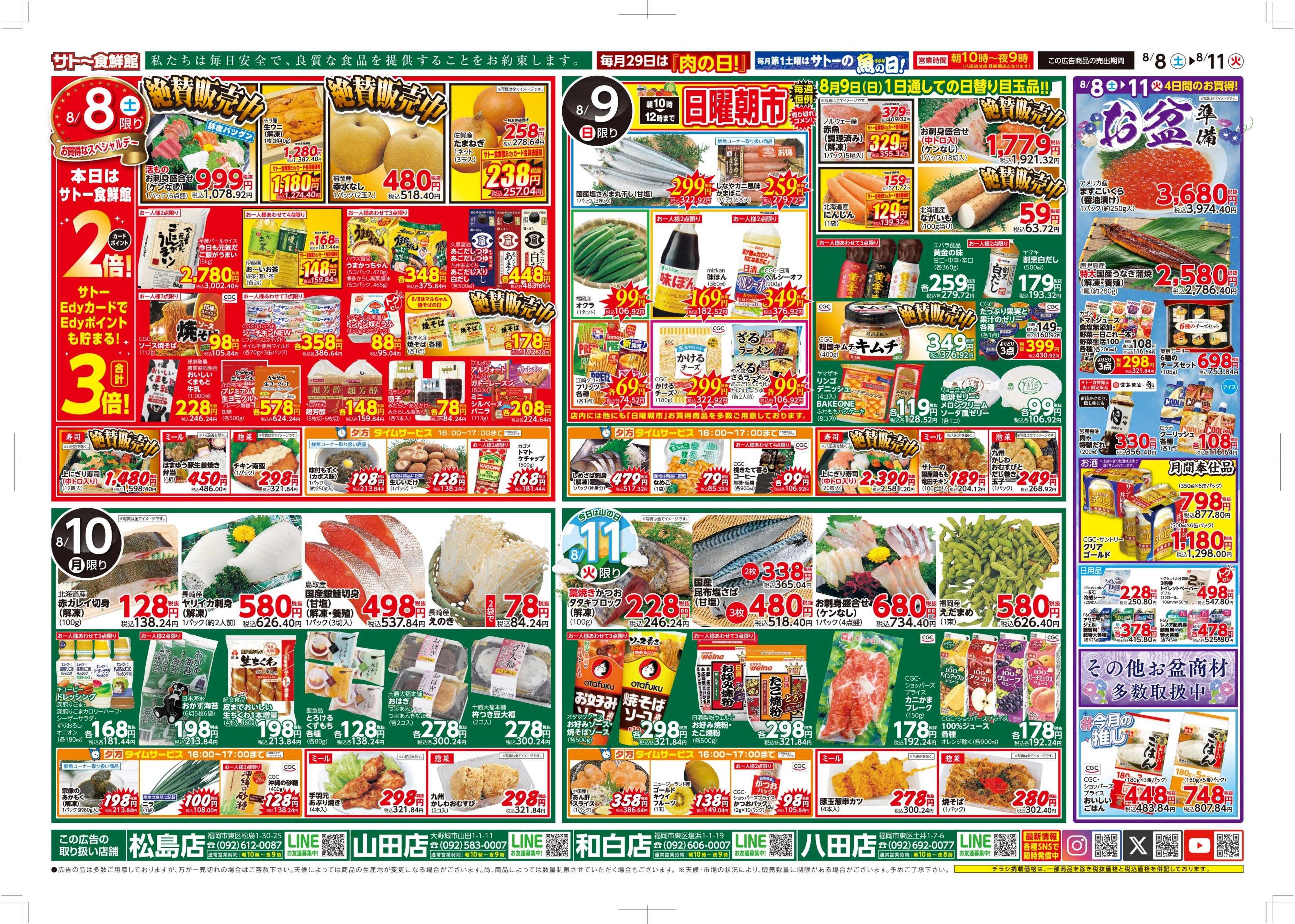 サトー食鮮館 宮崎牛フェア！はまゆう豚フェアも同時開催中！8日はポイント２倍さらにEdyお支払いで3倍！