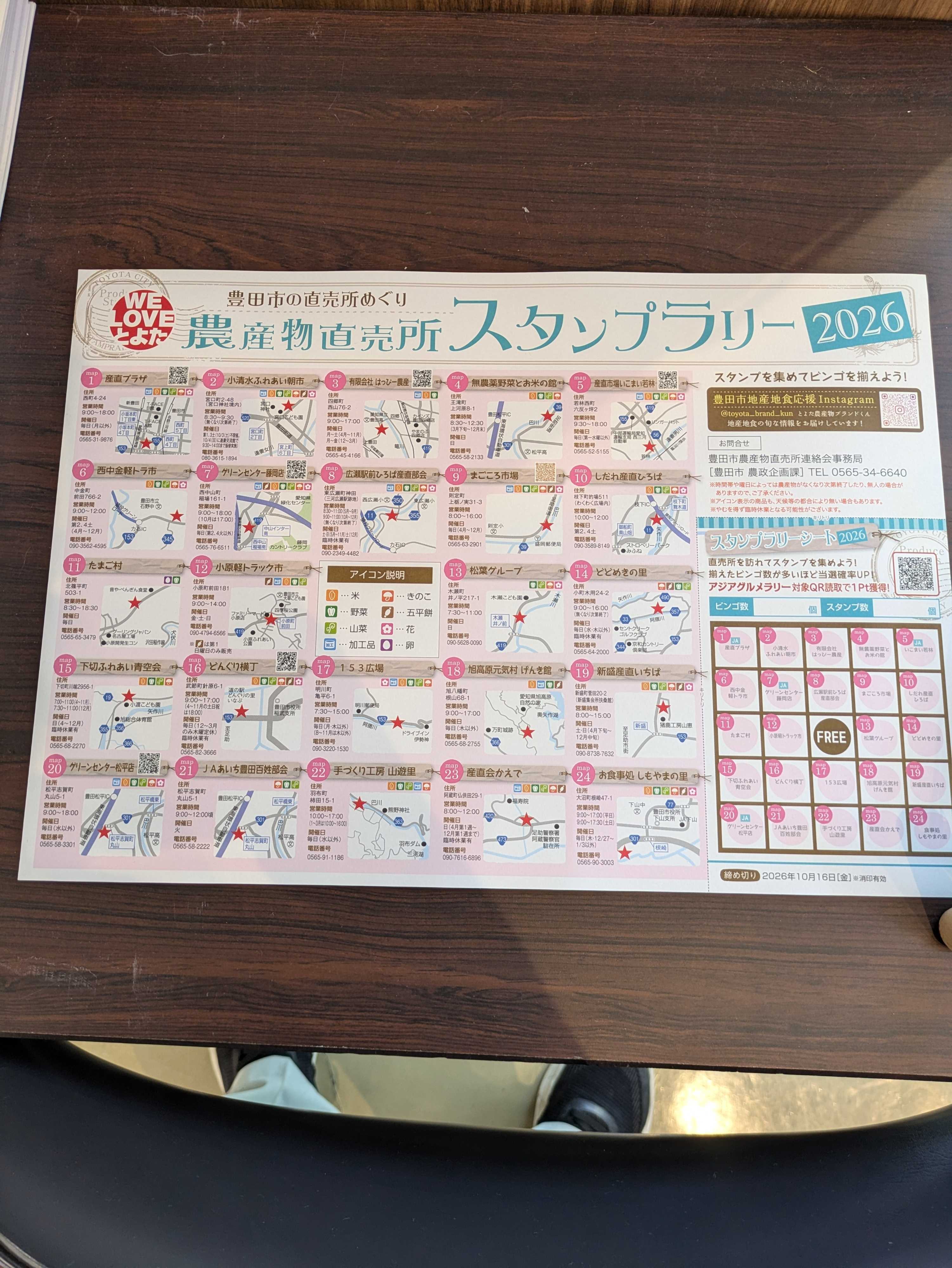 JAあいち豊田 スタンプラリー