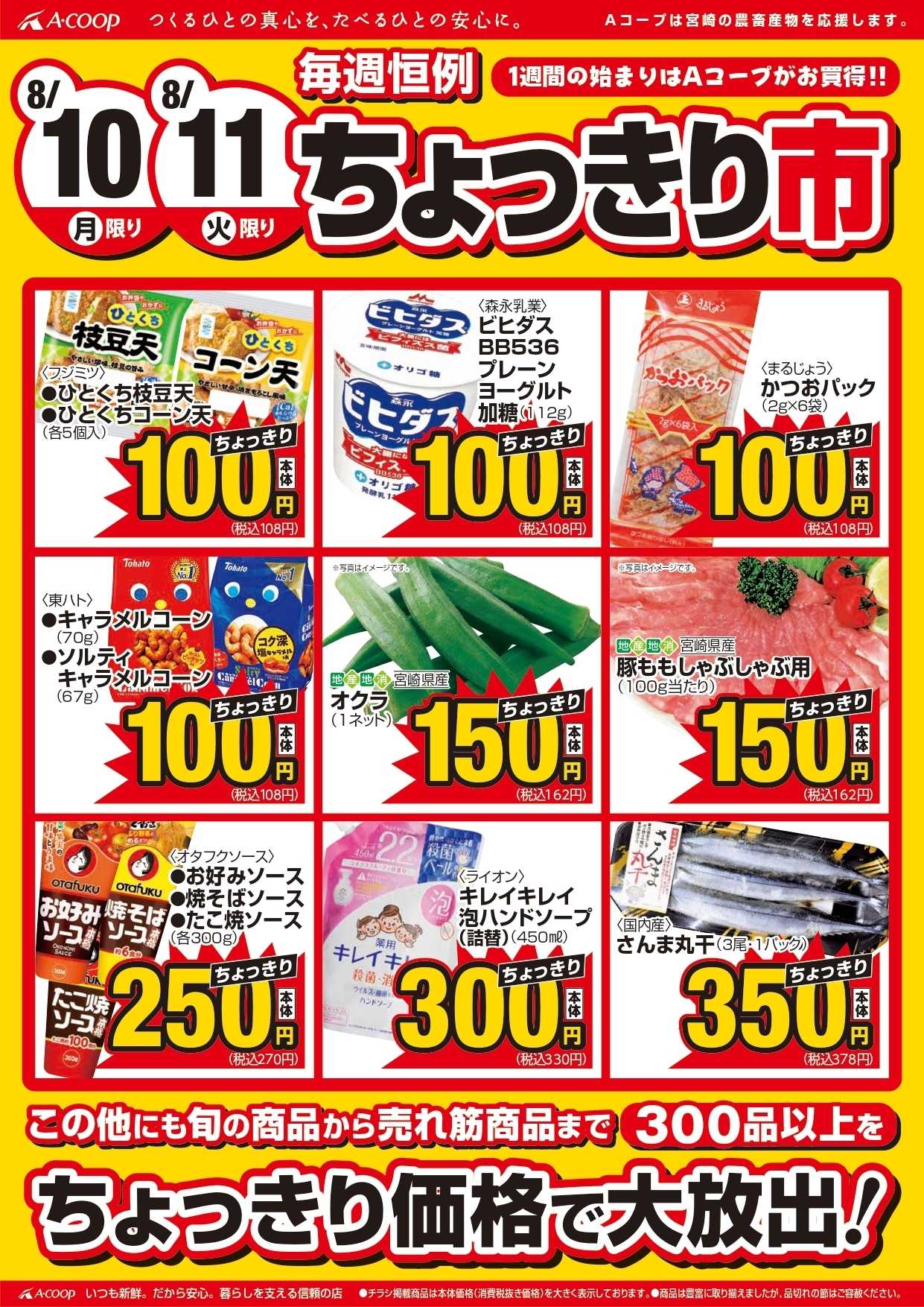 Aコープ ちょっきり市開催！