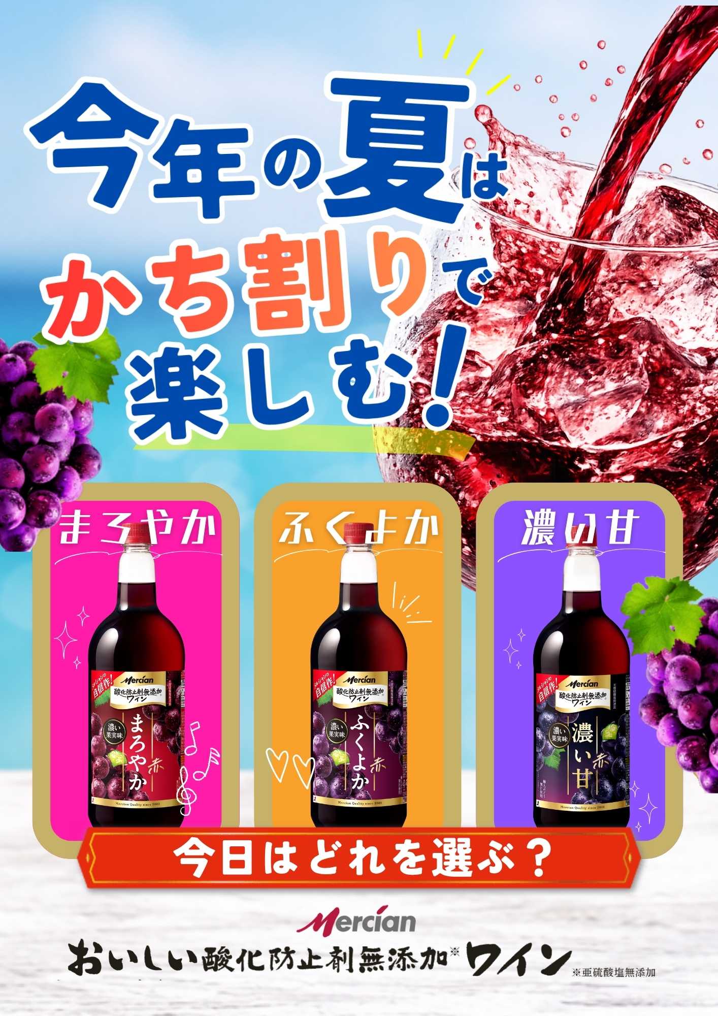 酒アルコ 今年の夏はかち割りで楽しむ！