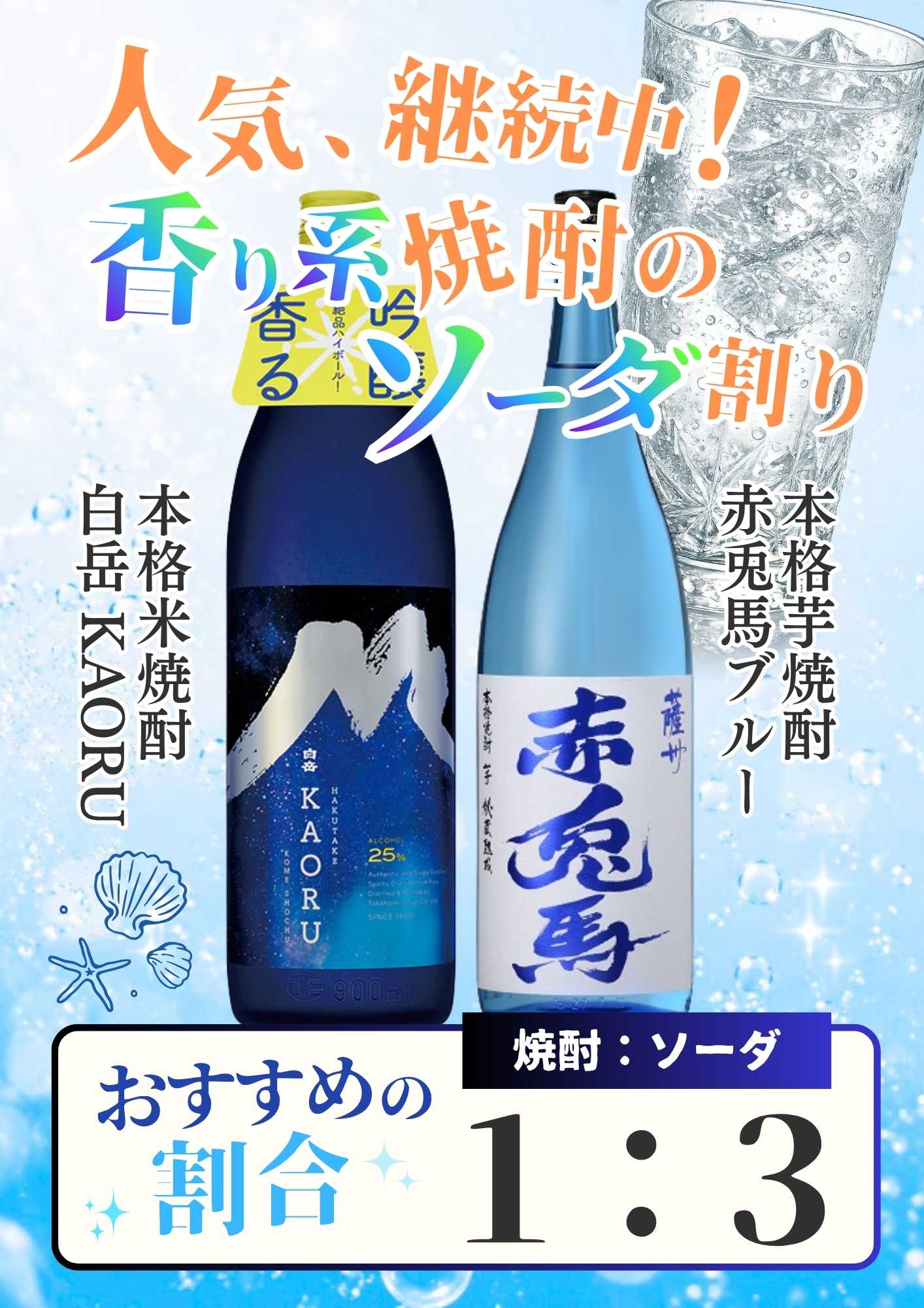 酒アルコ 人気継続中！バイヤー厳選！香り系焼酎