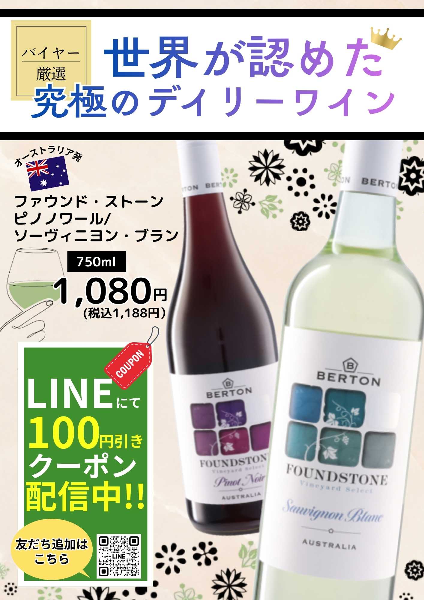 酒アルコ 今月のおすすめワイン