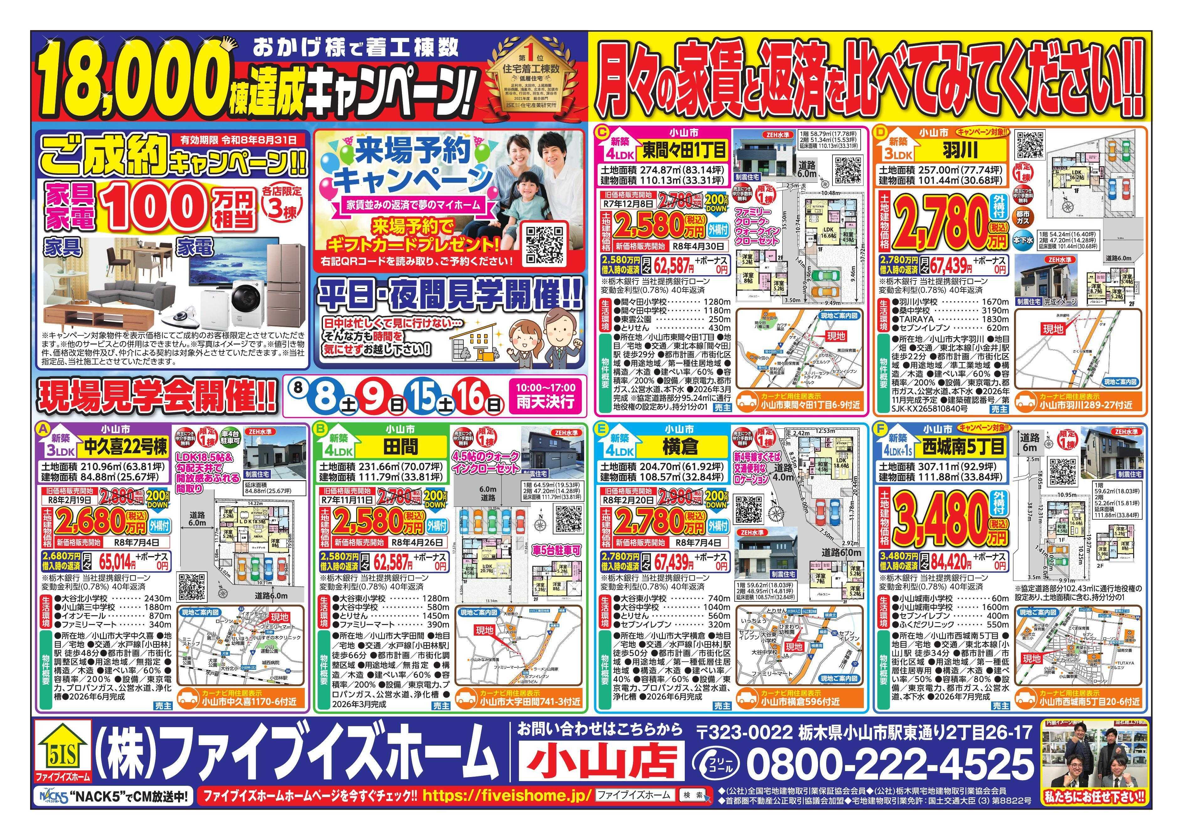ファイブイズホーム 小山店チラシ
