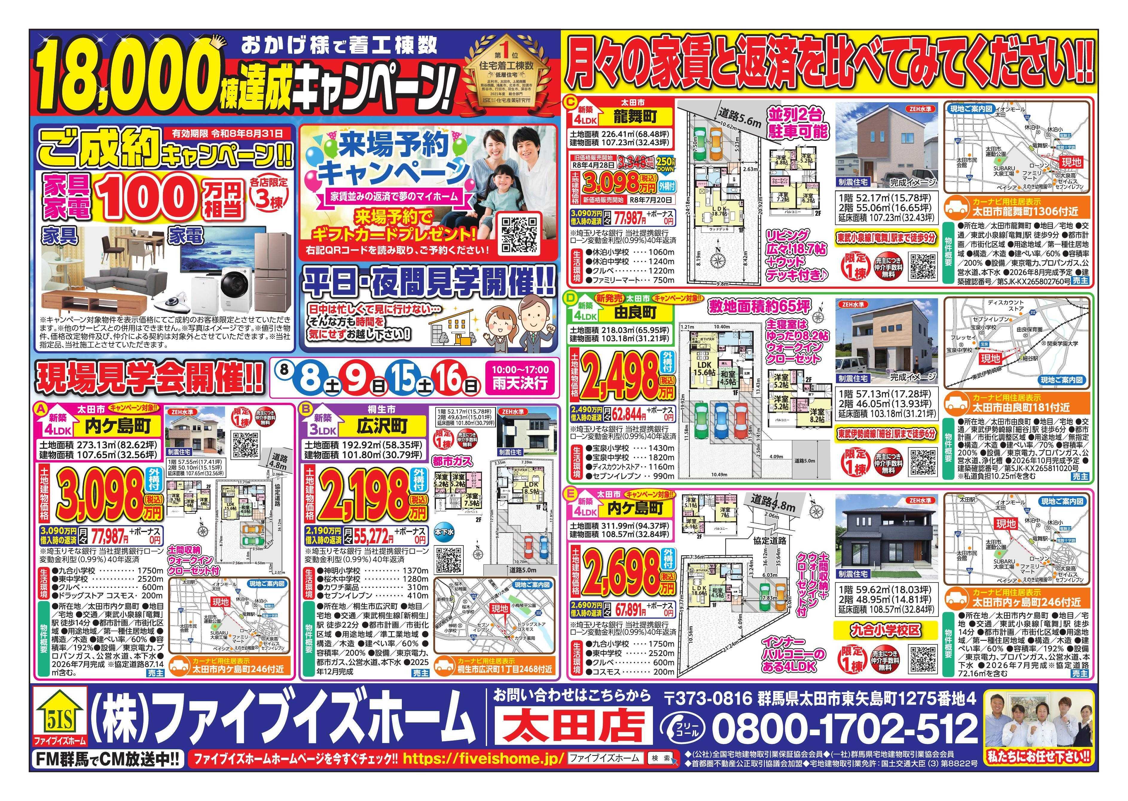 ファイブイズホーム 太田店チラシ