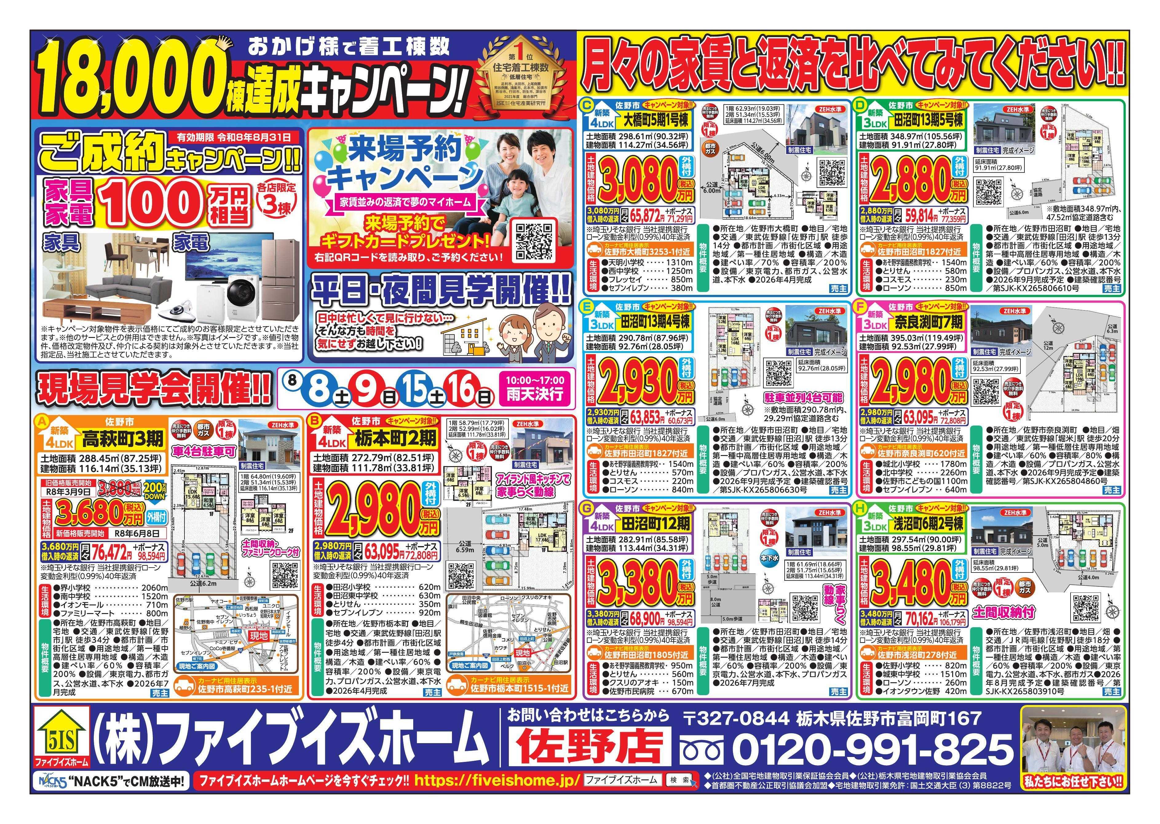 ファイブイズホーム 佐野店チラシ