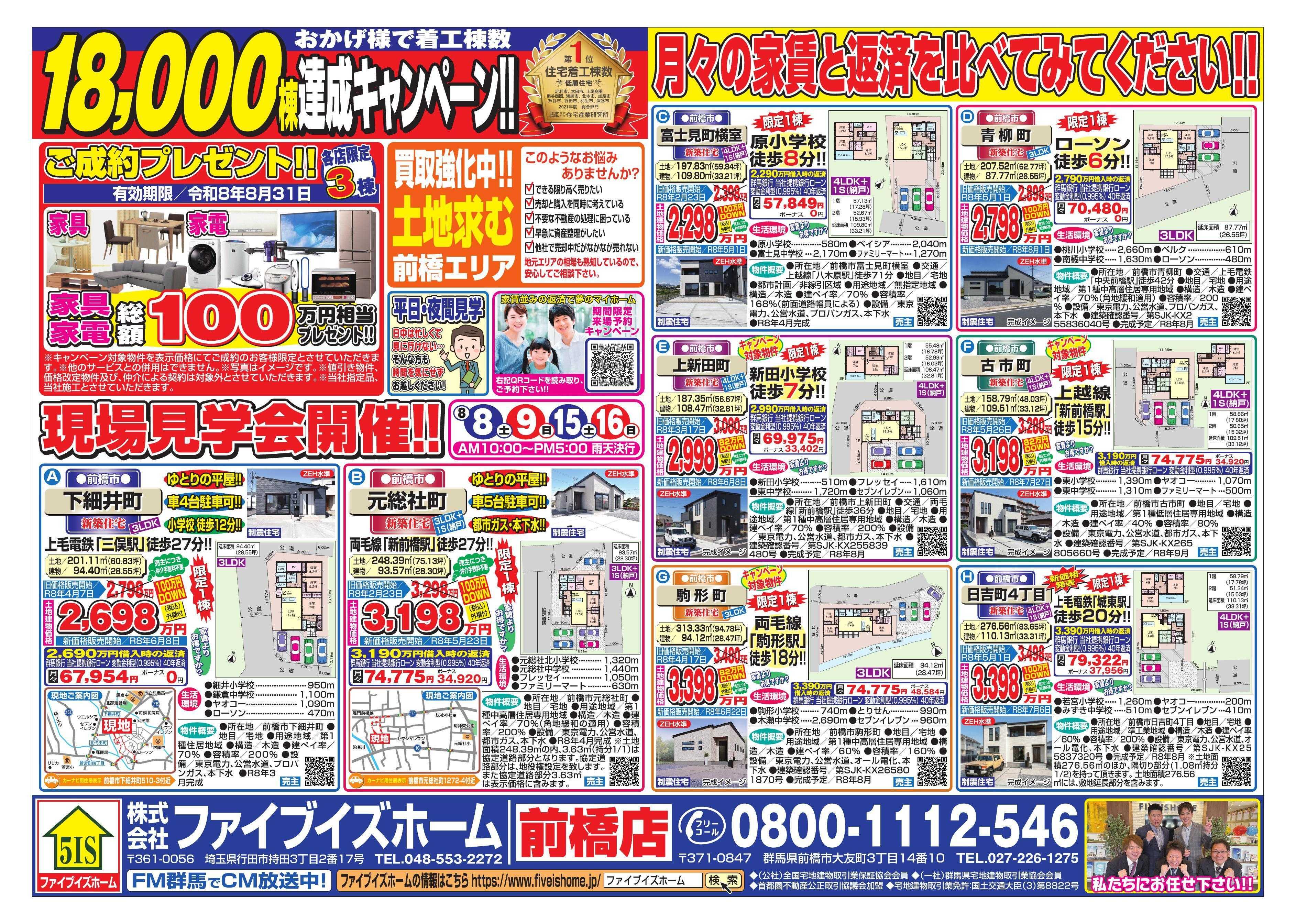 ファイブイズホーム 前橋店チラシ