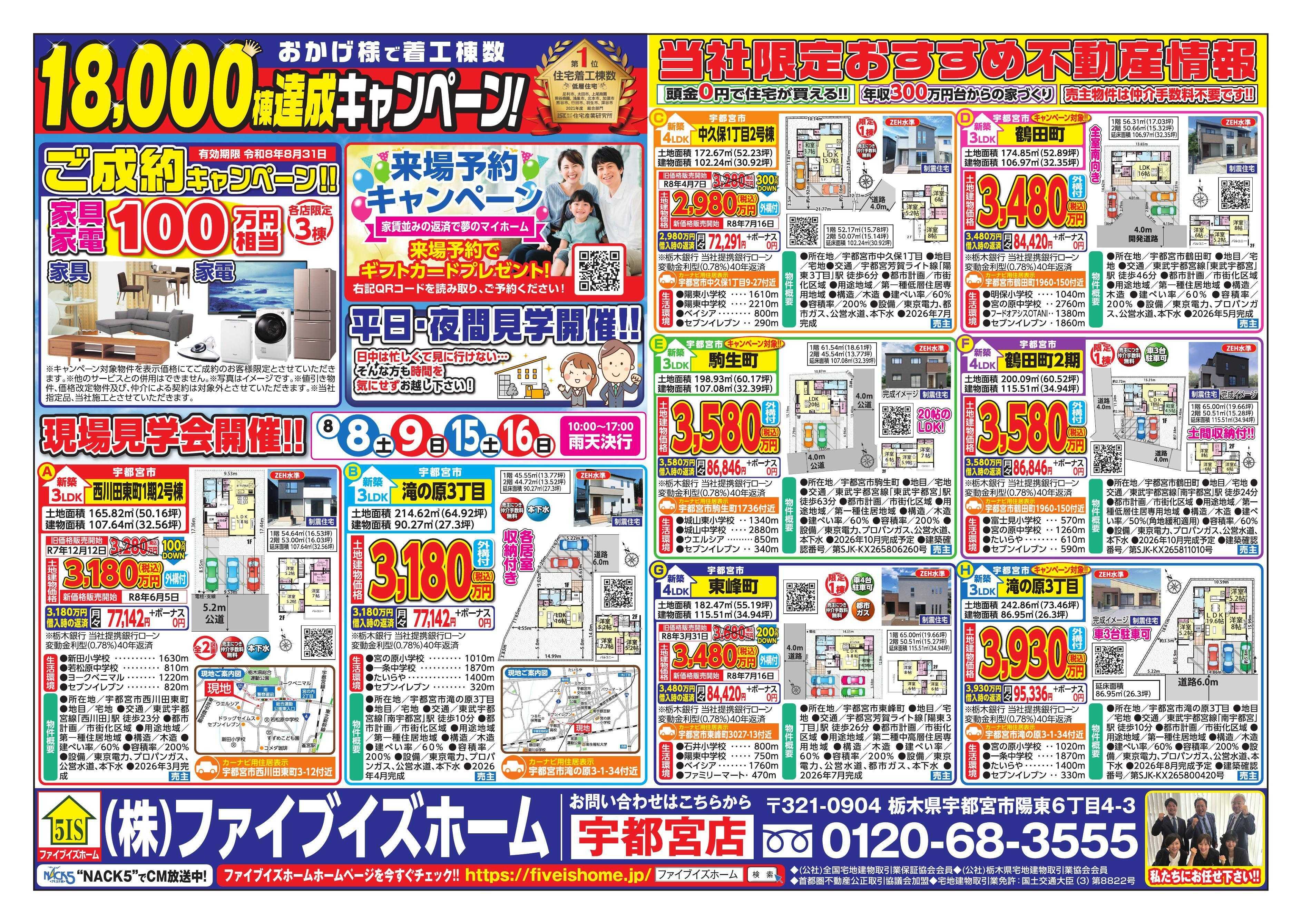 ファイブイズホーム 宇都宮店チラシ