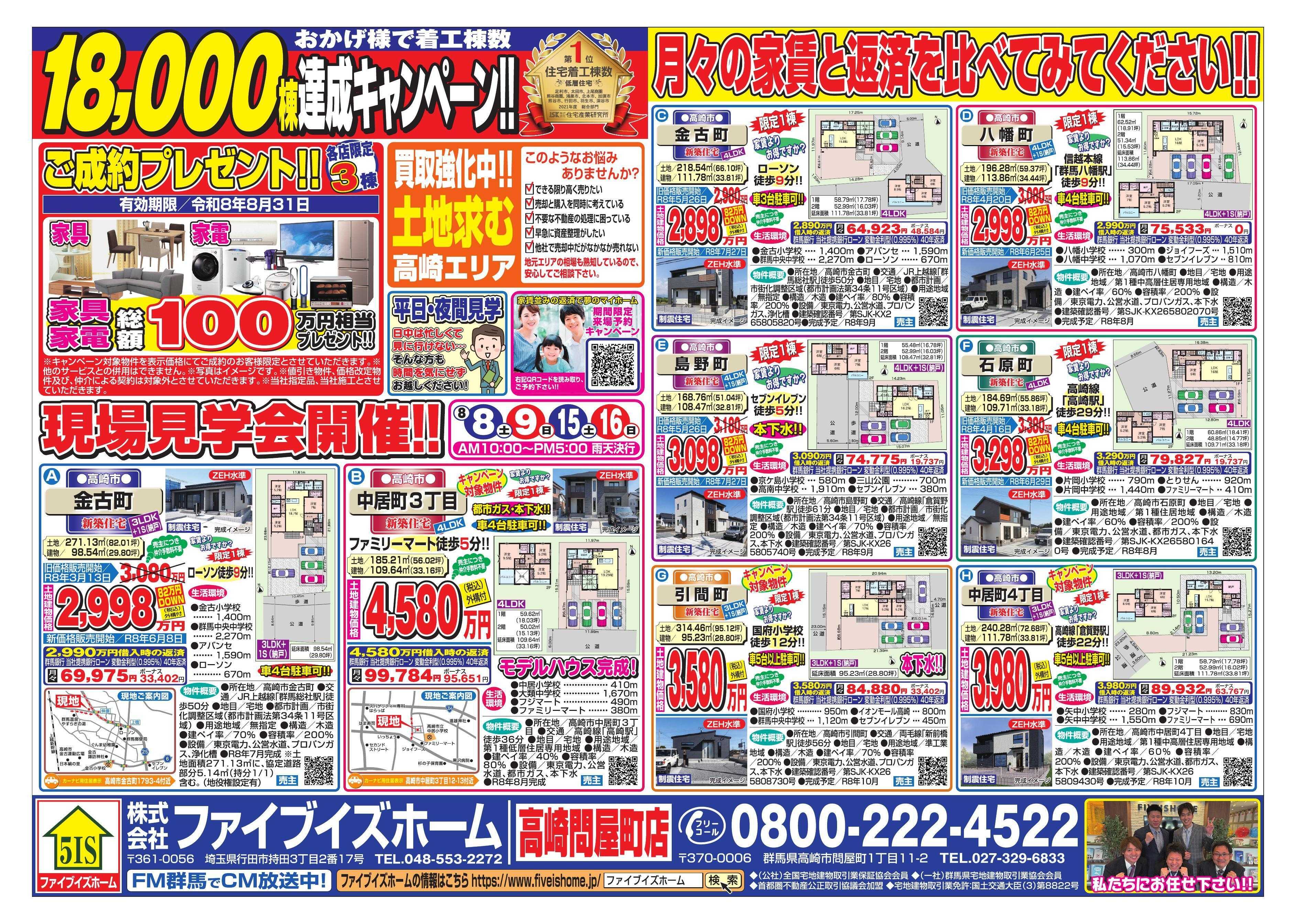 ファイブイズホーム 高崎店チラシ