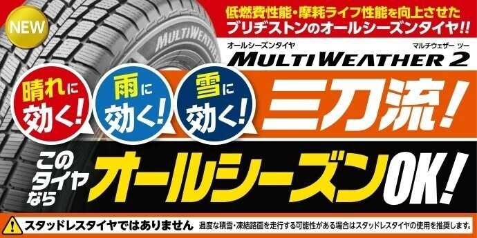 タイヤ館 オールシーズンタイヤあります