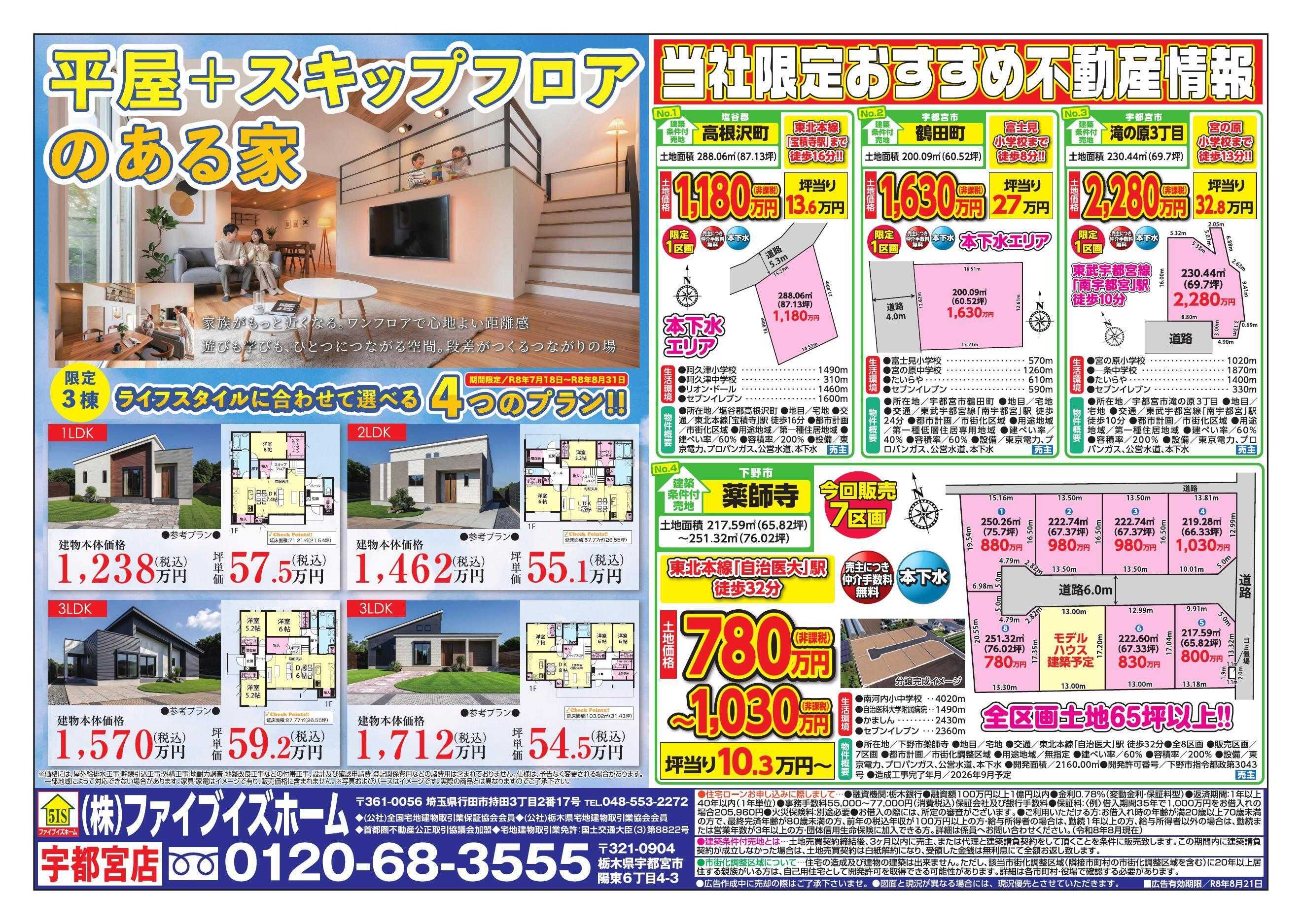ファイブイズホーム 宇都宮店チラシ