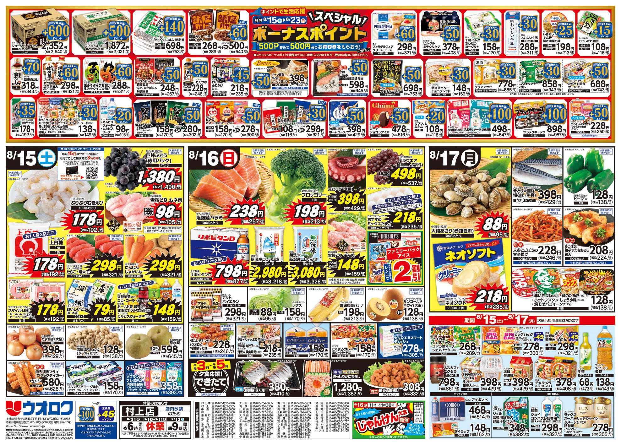 ウオロク ホーム開幕　頑張れアルビ/ボーナスポイント