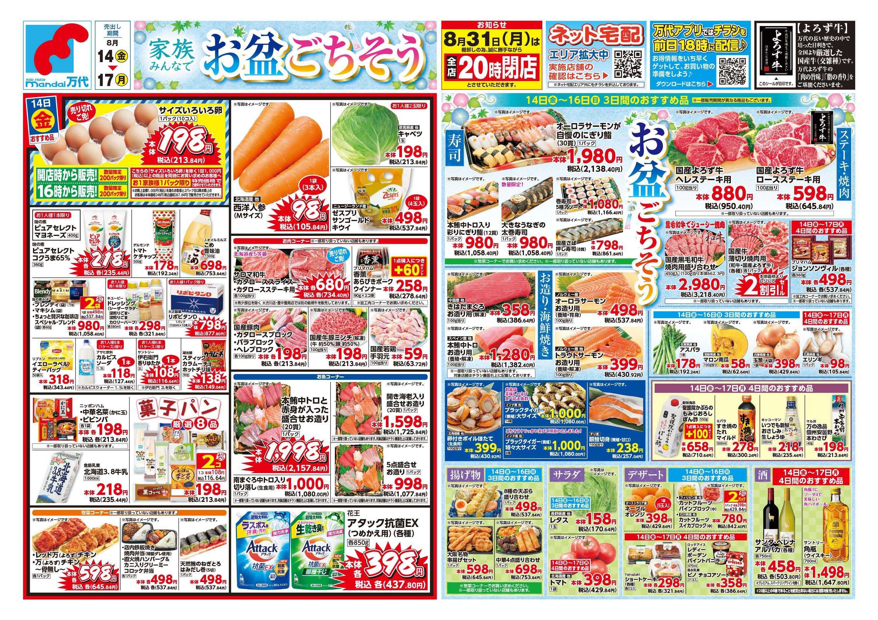 mandai 家族みんなでお盆ごちそう