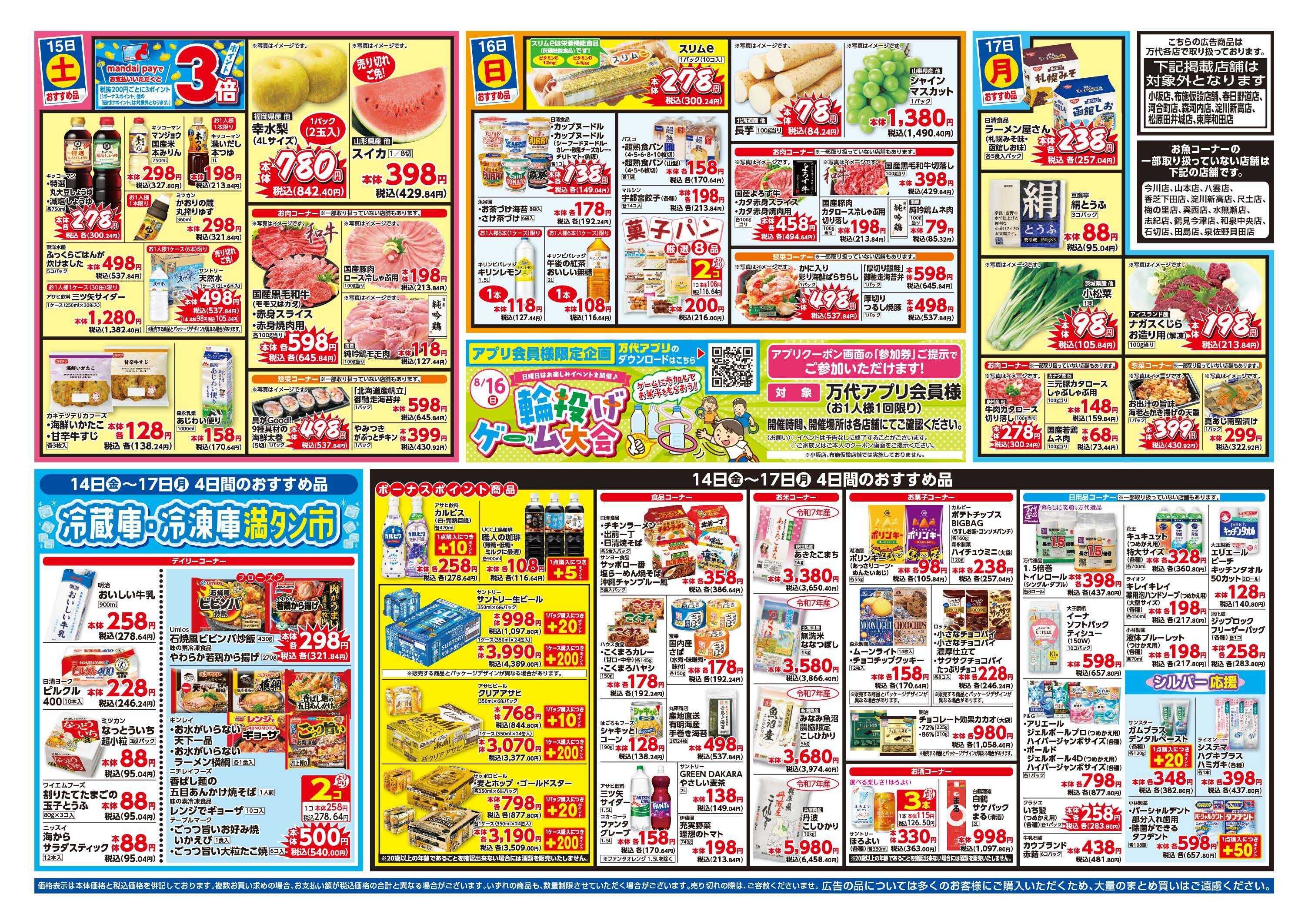 mandai 家族みんなでお盆ごちそう