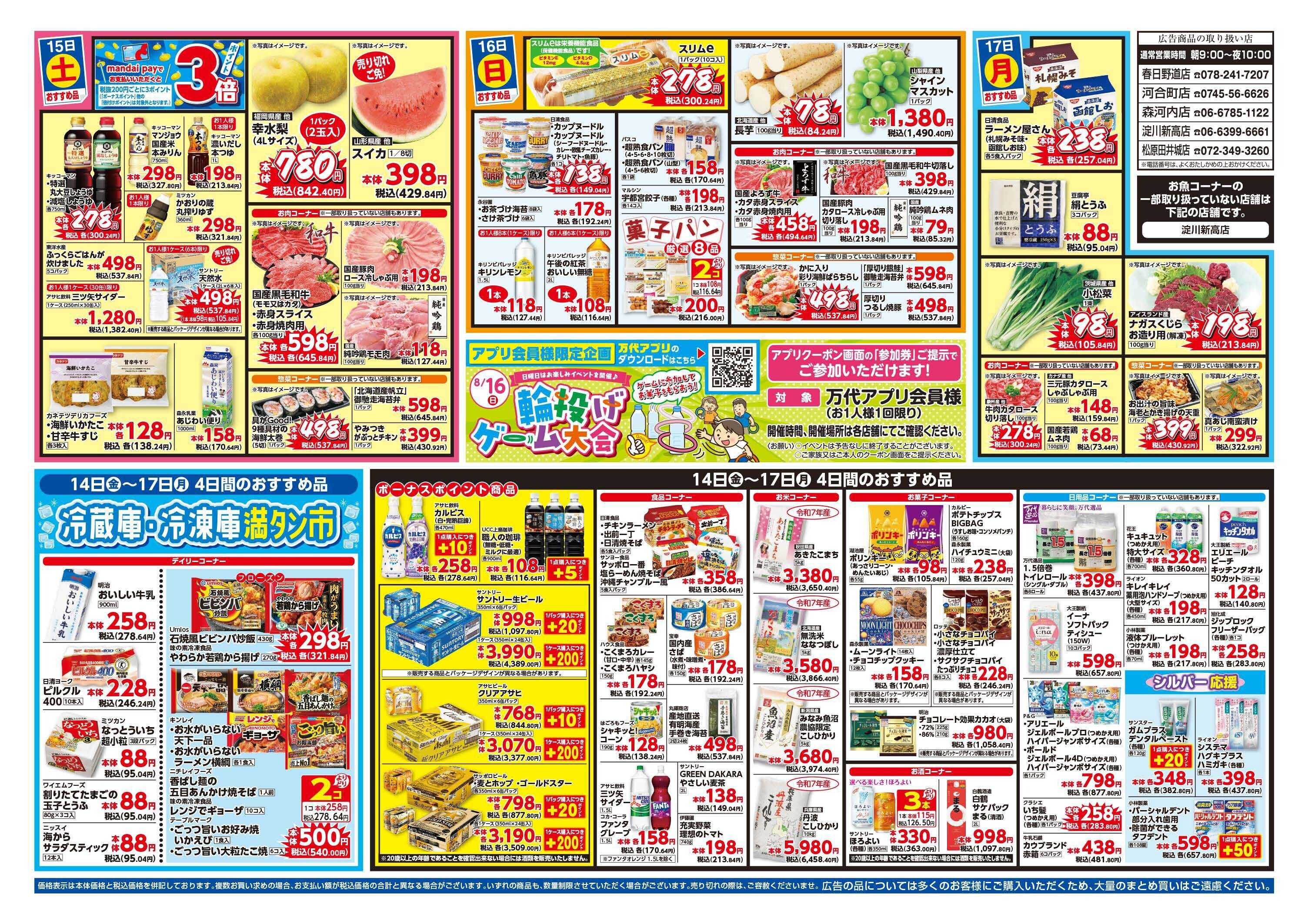 mandai 家族みんなでお盆ごちそう（春日野道店・河合町店・淀川新高店・森河内店・松原田井城店限定）