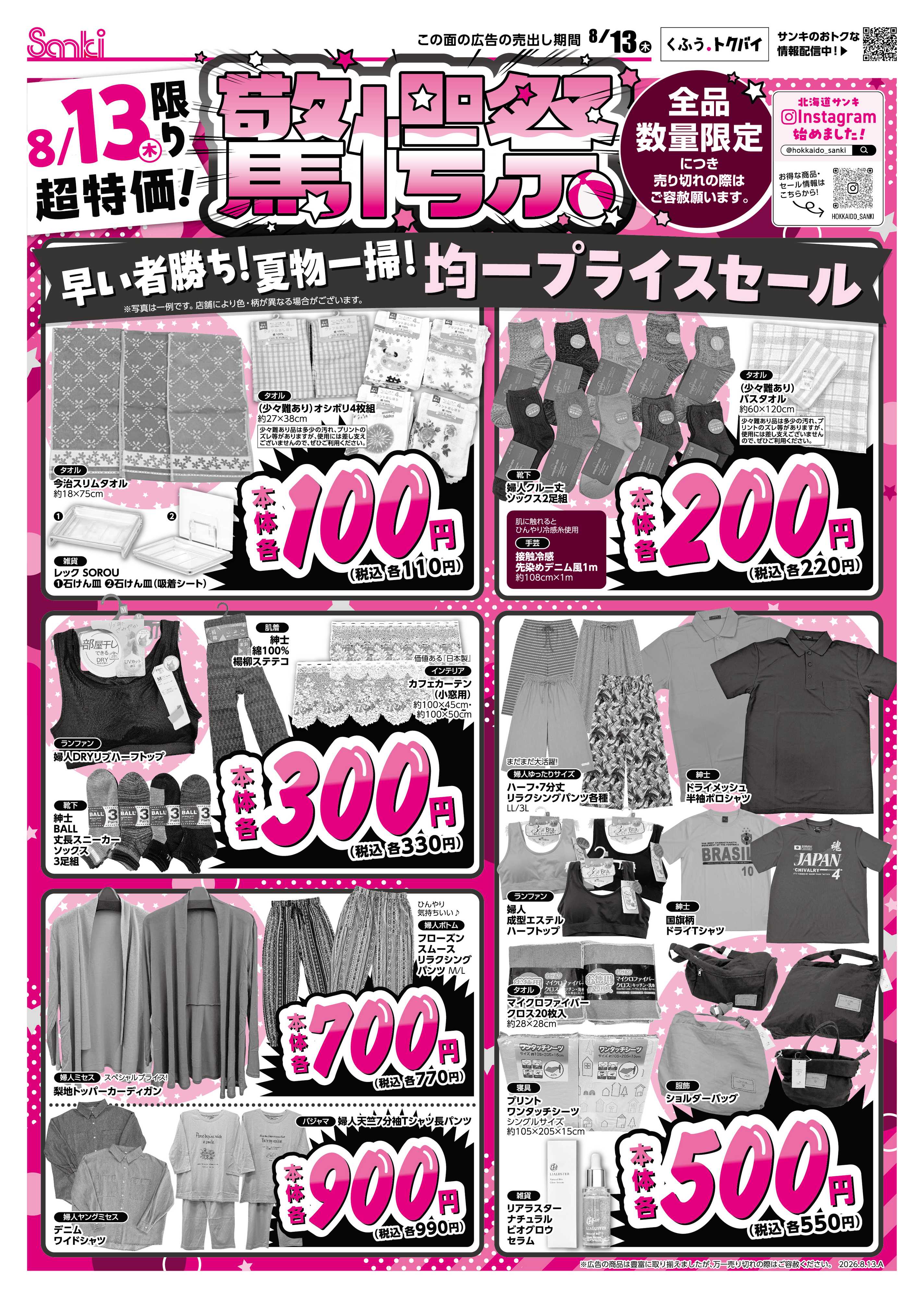 ファッション市場サンキ 驚愕祭＆夏物お買い得市!!