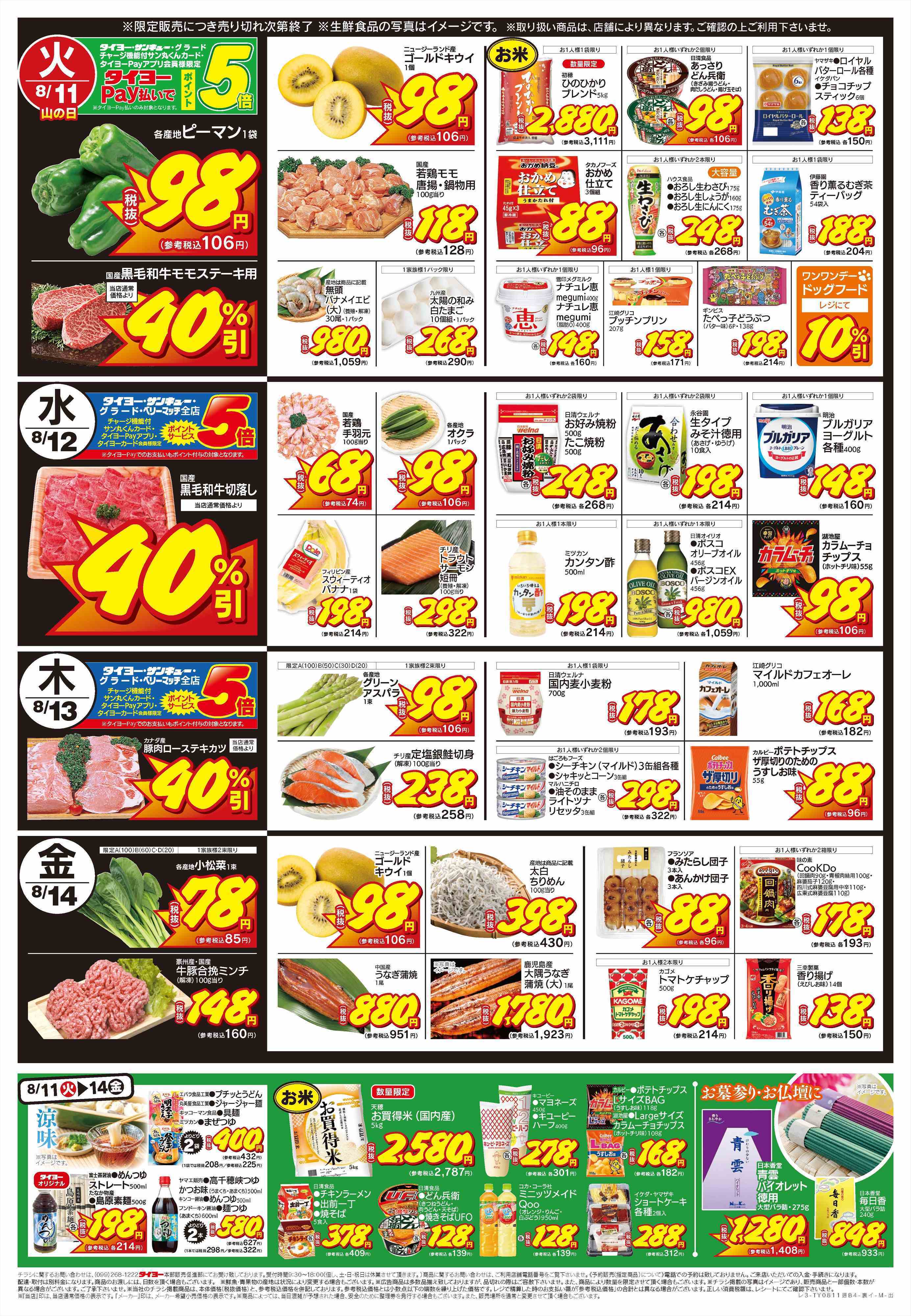タイヨー 