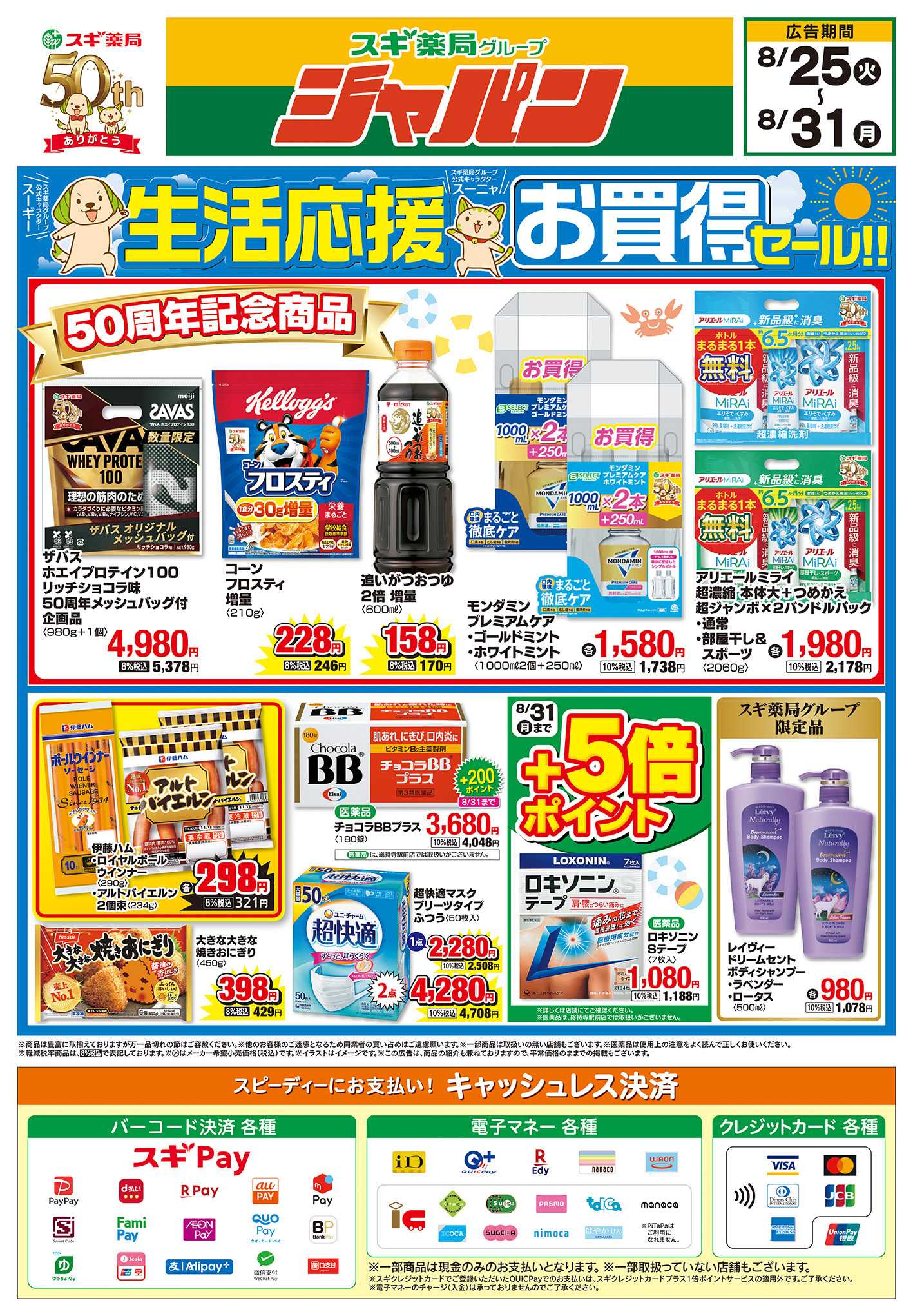 ジャパン チラシのご案内