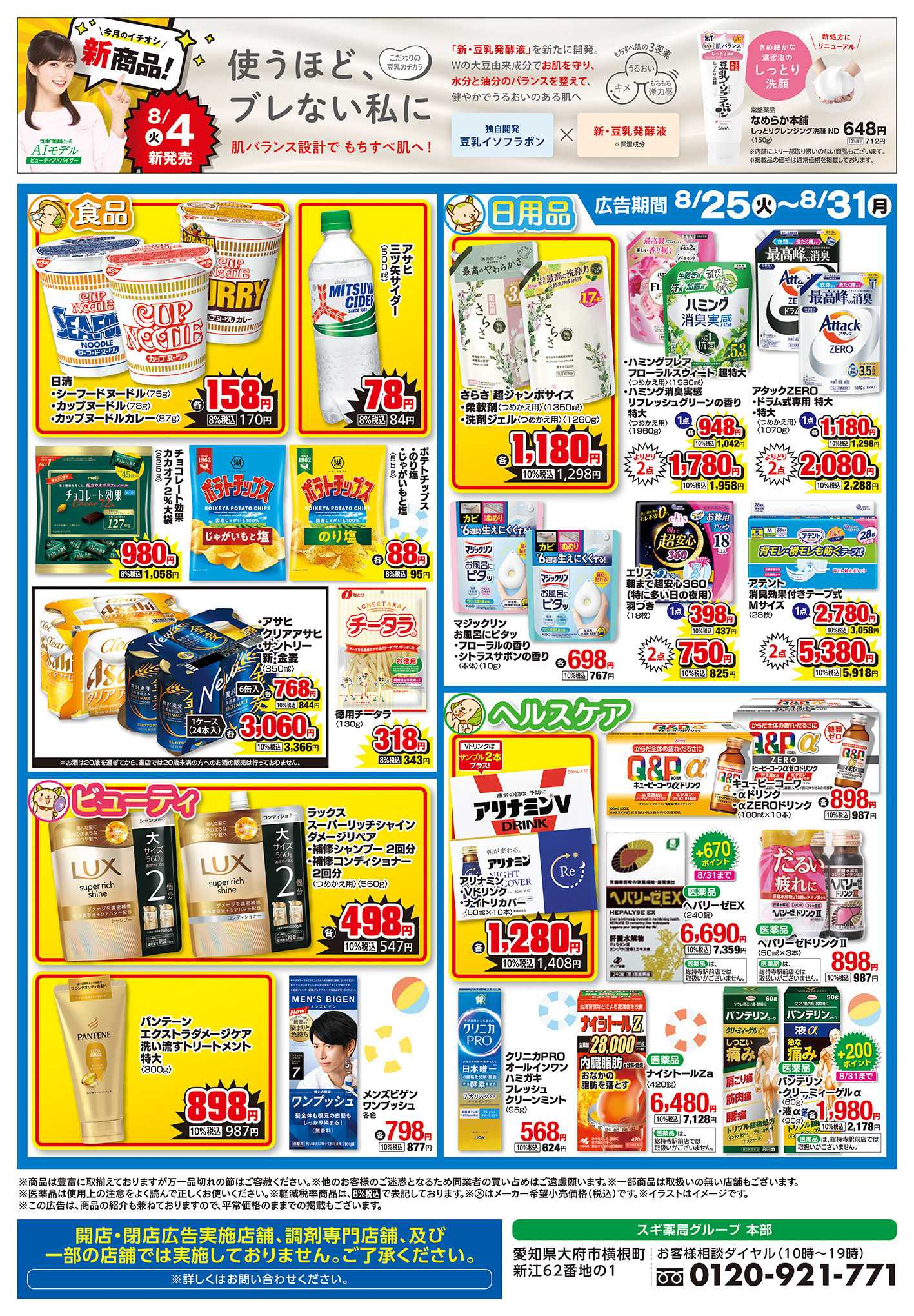 ジャパン チラシのご案内