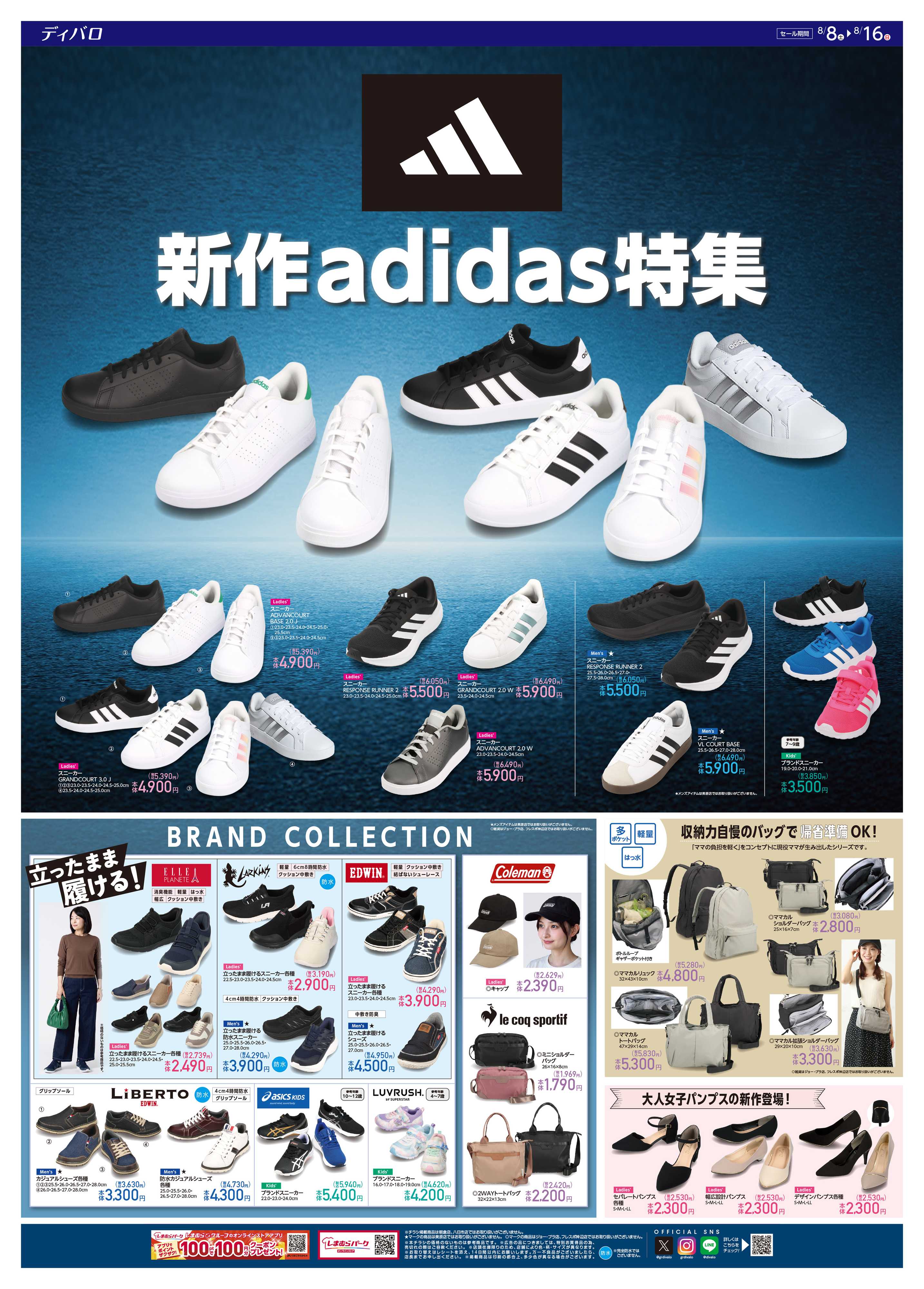 ディバロ adidas特集
