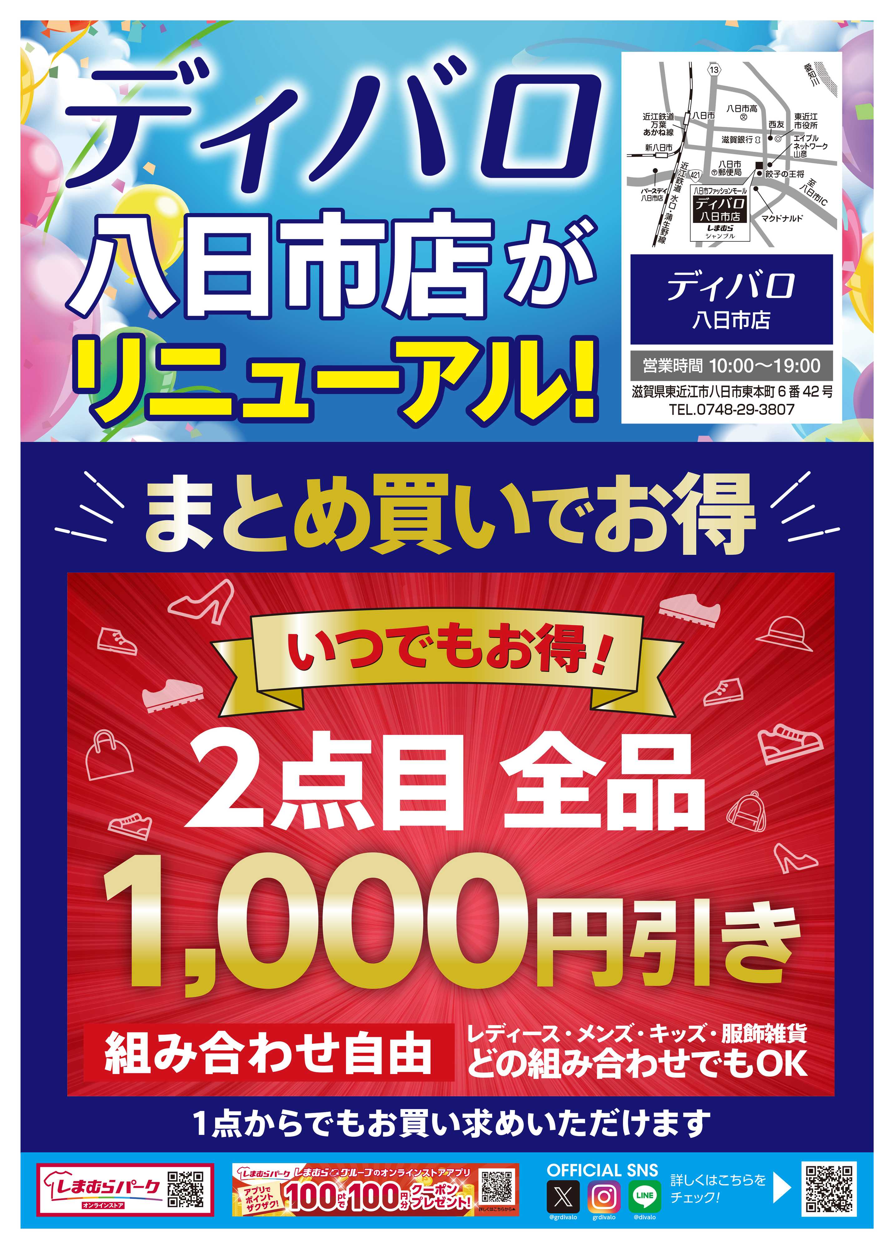 ディバロ ディバロ八日市がリニューアル！