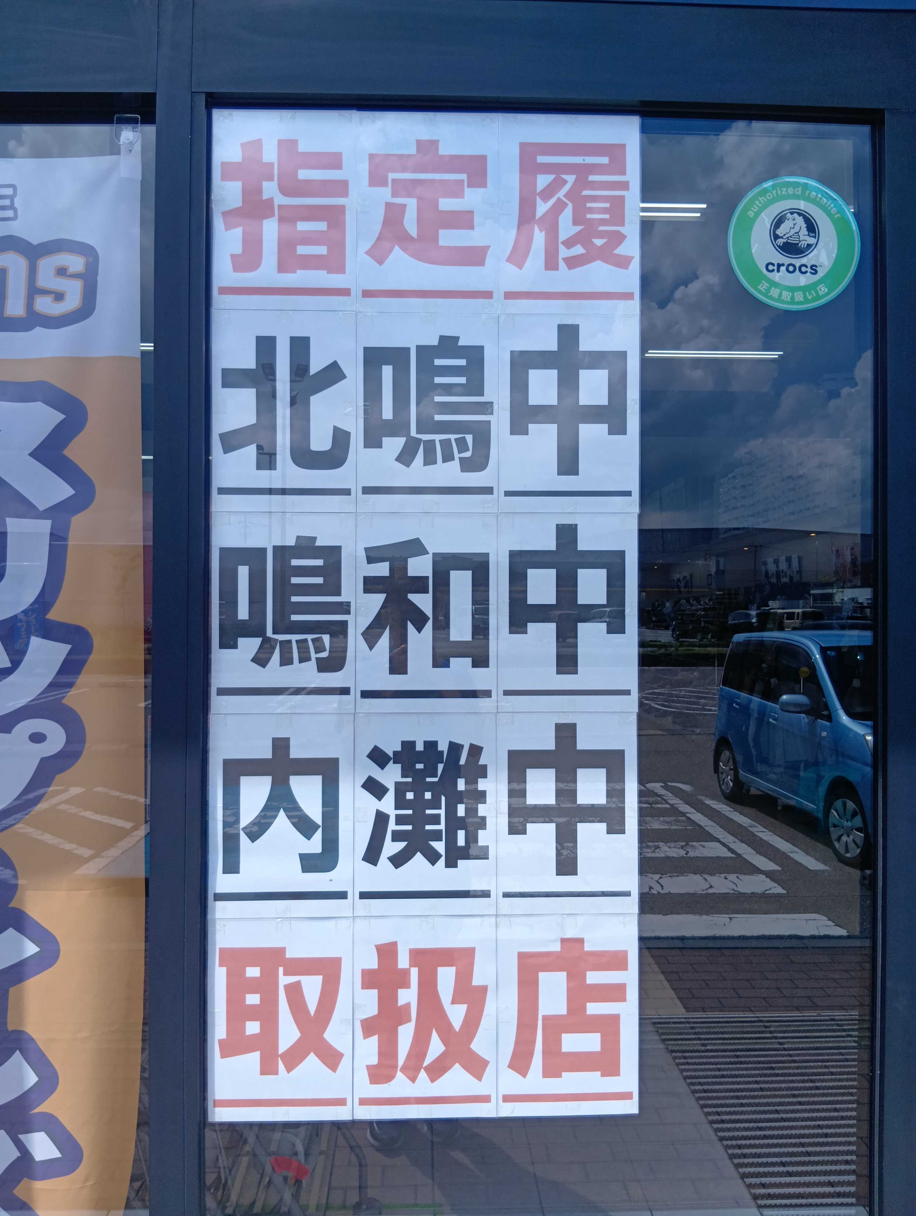 Parade 中学校指定履き取扱店